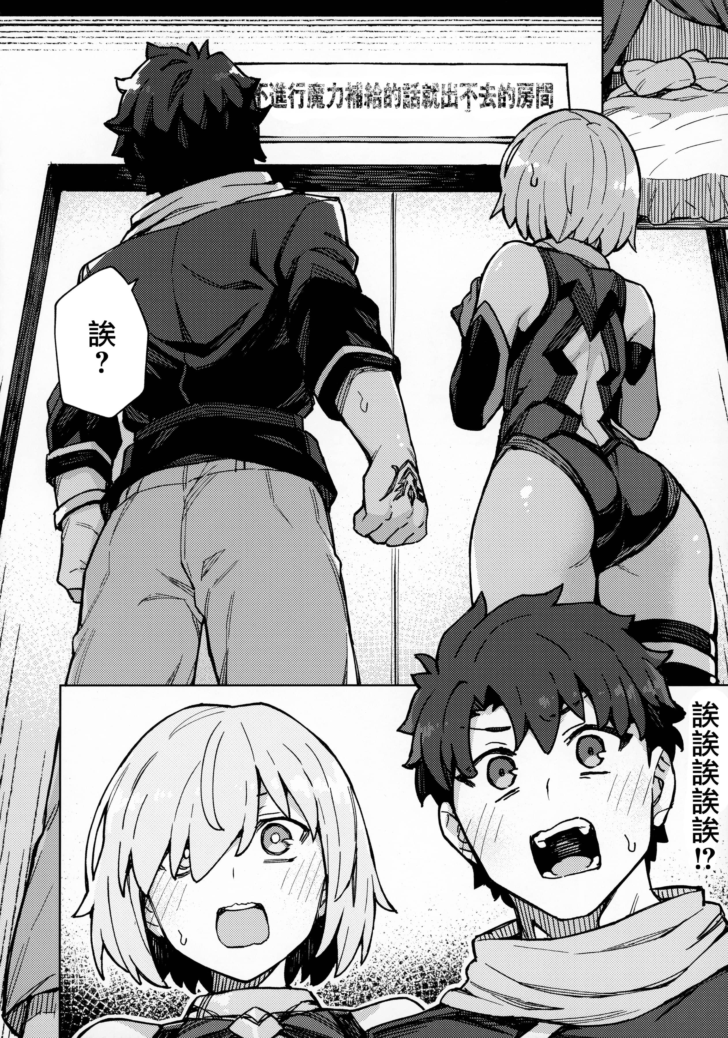 [日本漫画] (秋葉原超同人祭) [OrangeMaru (JP06)] 駄女神注意報 (Fate Grand Order) 单本,巨乳大奶,青年,大阴茎#[26P]-5