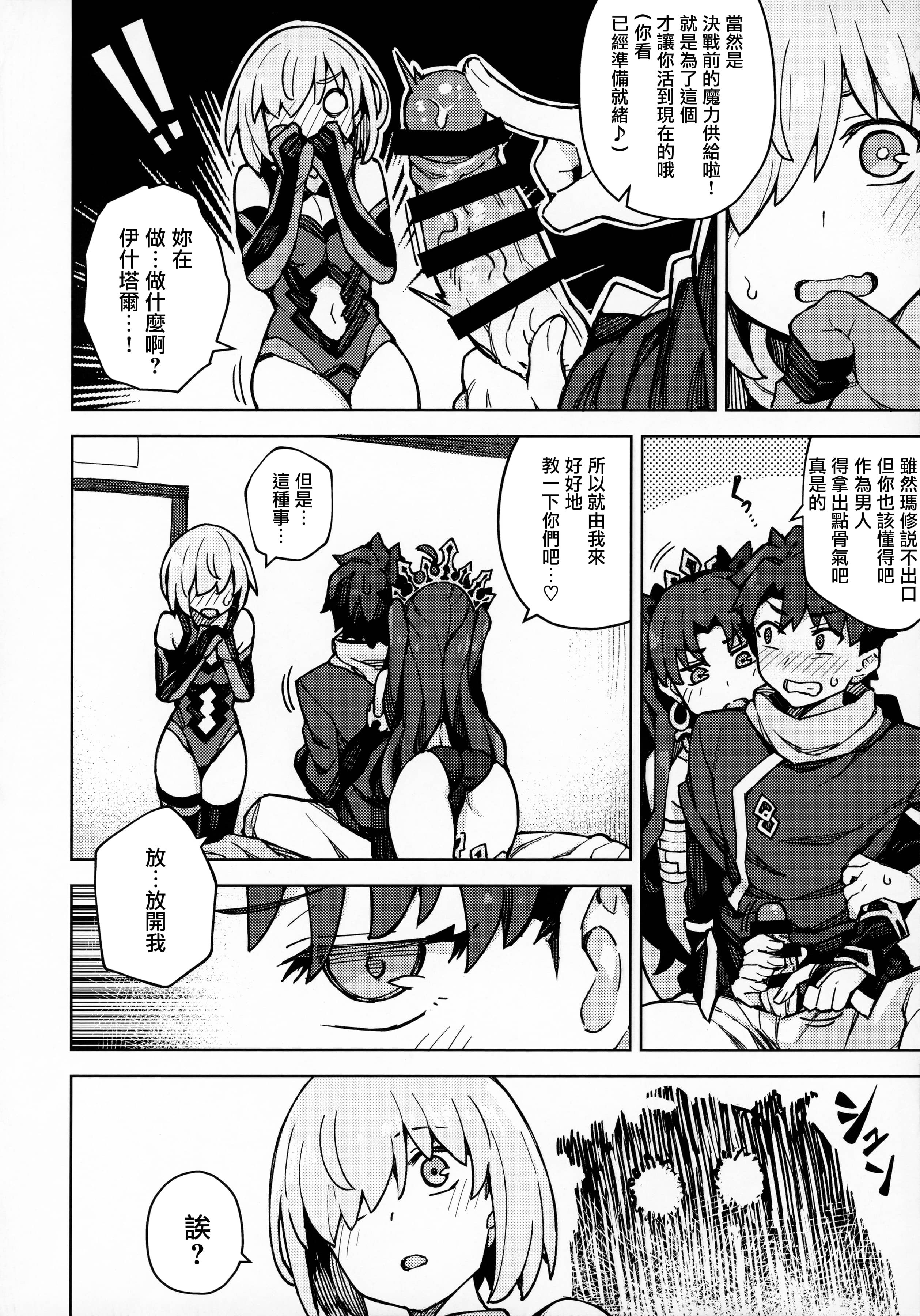 [日本漫画] (秋葉原超同人祭) [OrangeMaru (JP06)] 駄女神注意報 (Fate Grand Order) 单本,巨乳大奶,青年,大阴茎#[26P]-9