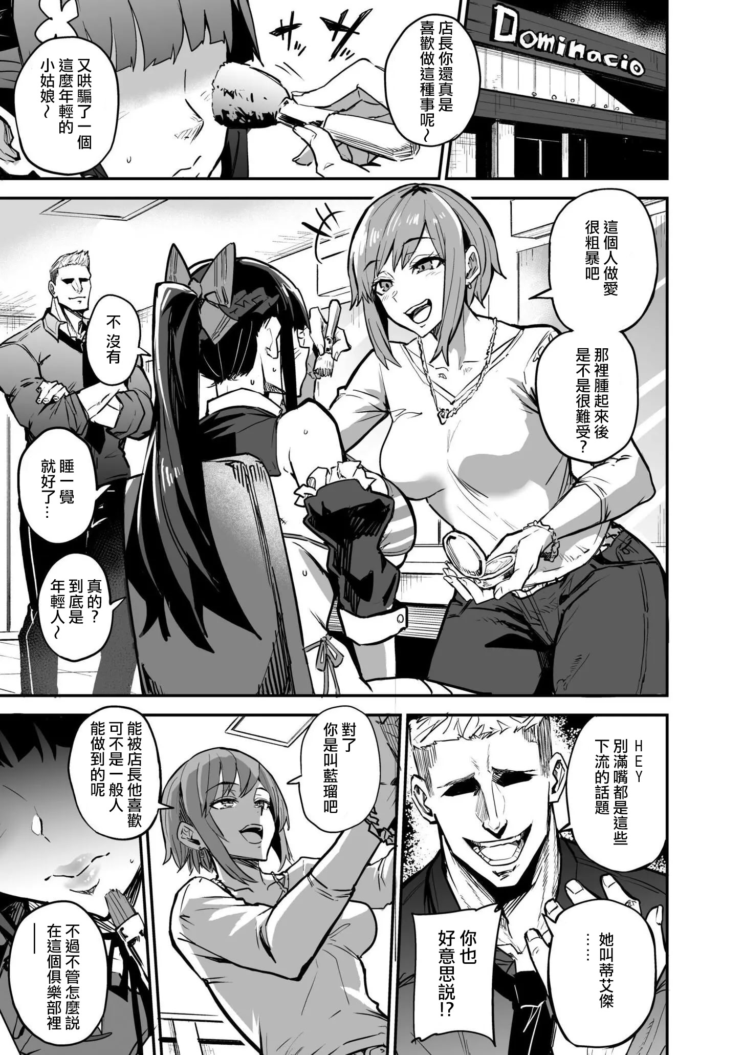 [日本漫画] [ドラムス] アブカノ＋ 描き下ろし 单本,巨乳大奶,露出,大阴茎#[30P]-3