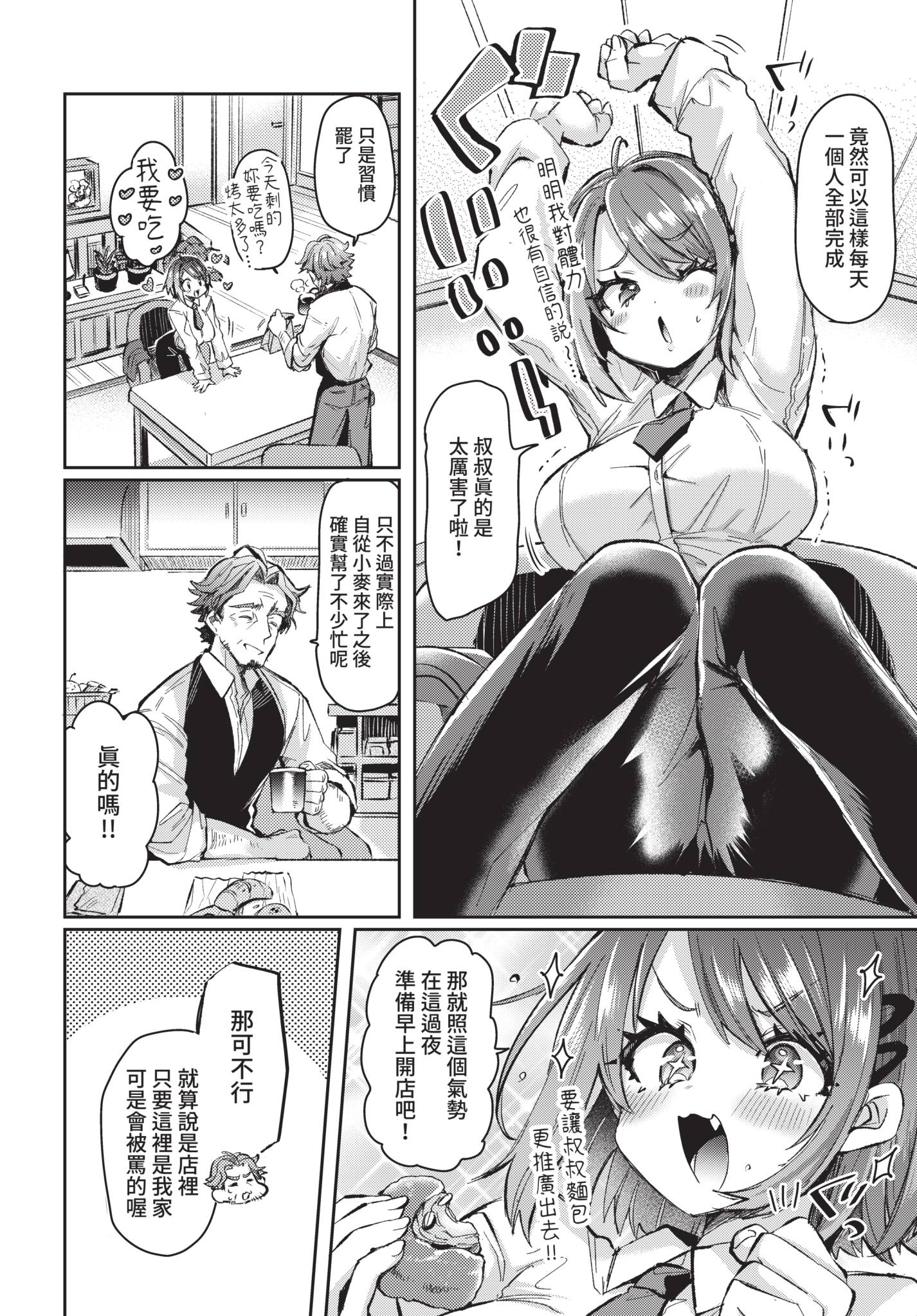 [日本漫画] [神谷ズズ] 想い紡ぎて花が咲く (COMIC BAVEL 2021年8月号) [中国翻訳] [無修正] [DL版] 单本,巨乳大奶,女学生制服#[26P]-6