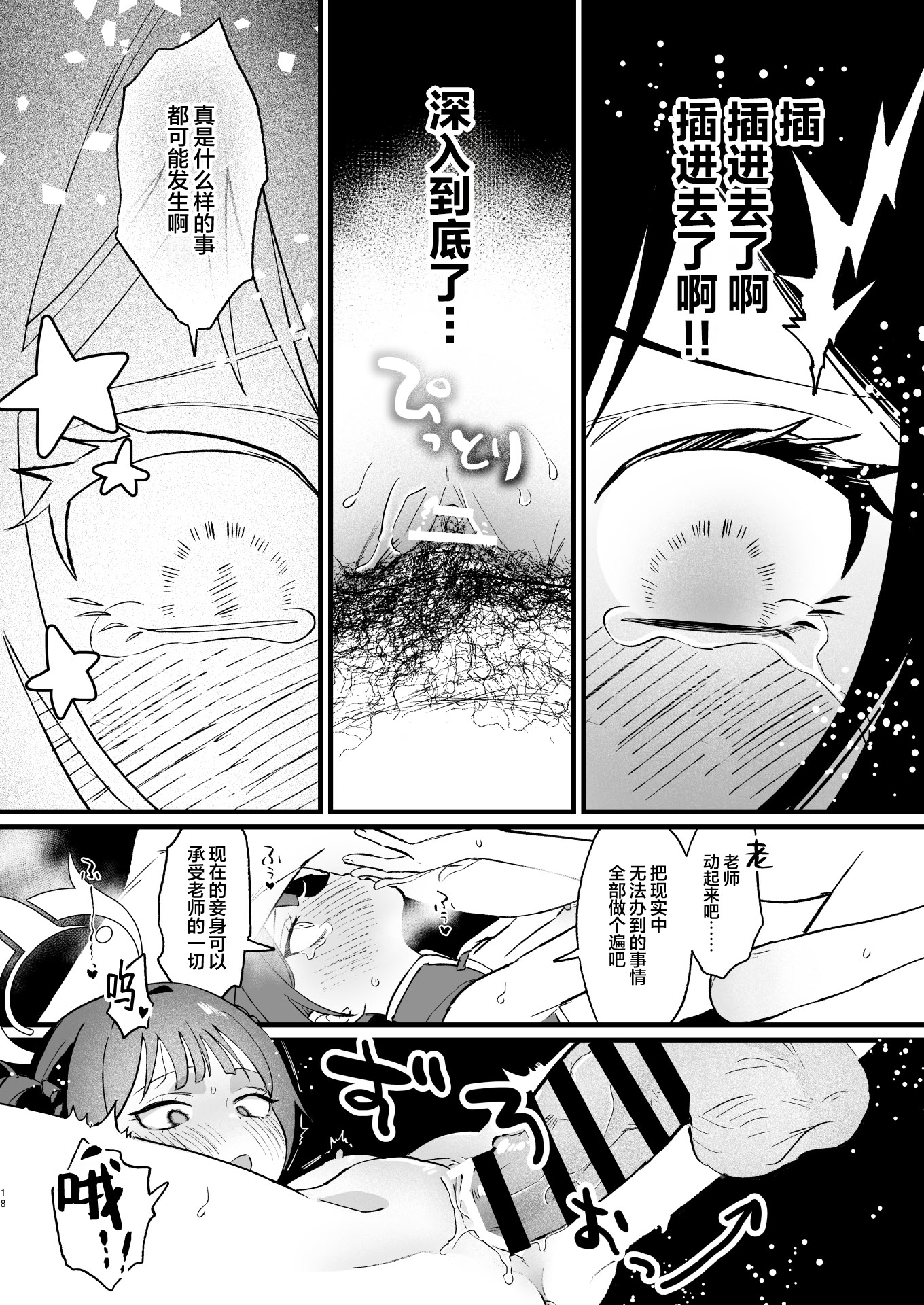 [日本漫画] [ぬめりけ (おち)] 欲求不満の門主様はハメまくりの夢を見る (ブルーアーカイブ)｜欲求不满的门主大人沉溺流连夜夜笙歌的纵欲美梦 单本,萝莉,巨乳大奶,大阴茎#[60P]-17