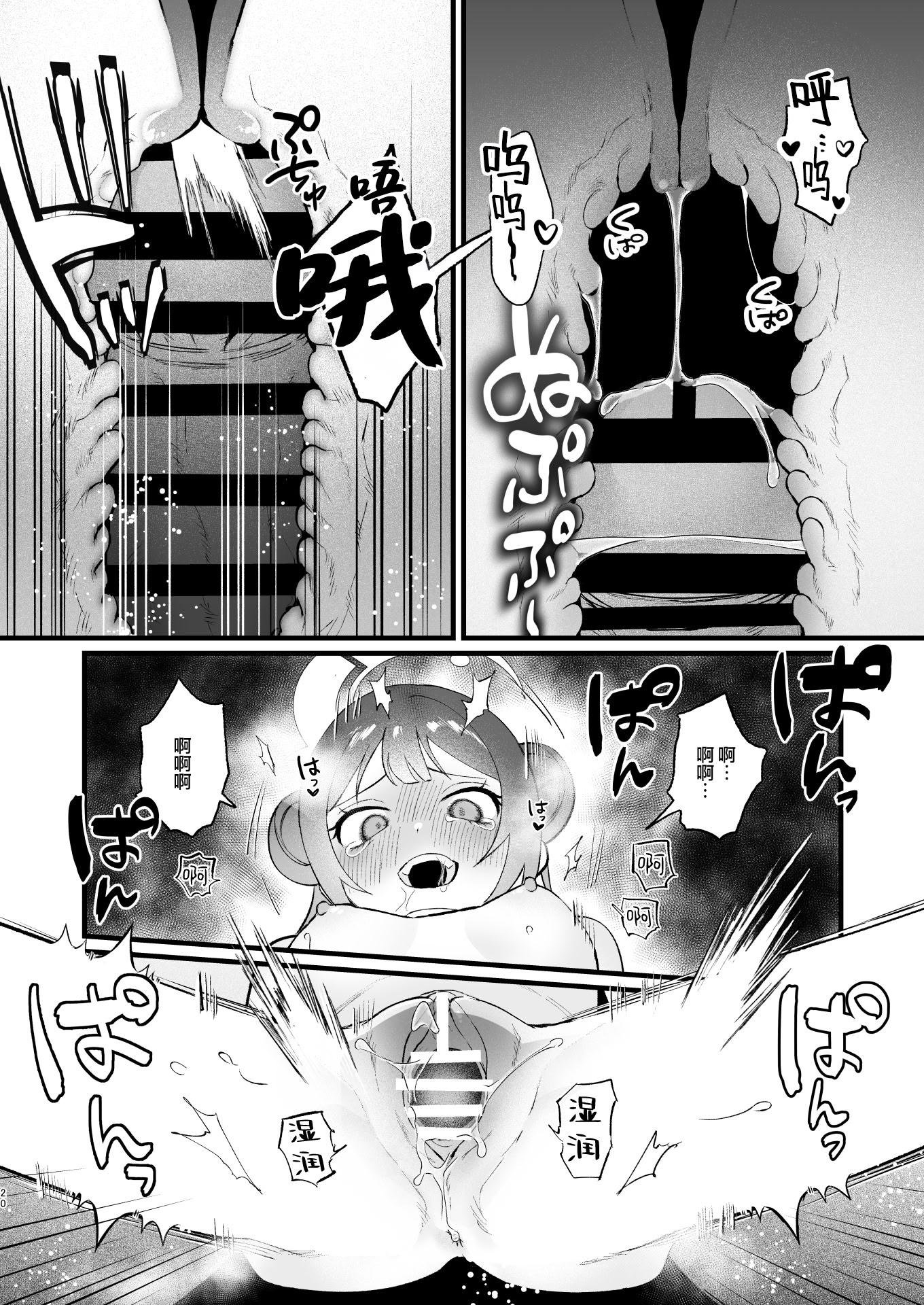 [日本漫画] [ぬめりけ (おち)] 欲求不満の門主様はハメまくりの夢を見る (ブルーアーカイブ)｜欲求不满的门主大人沉溺流连夜夜笙歌的纵欲美梦 单本,萝莉,巨乳大奶,大阴茎#[60P]-19