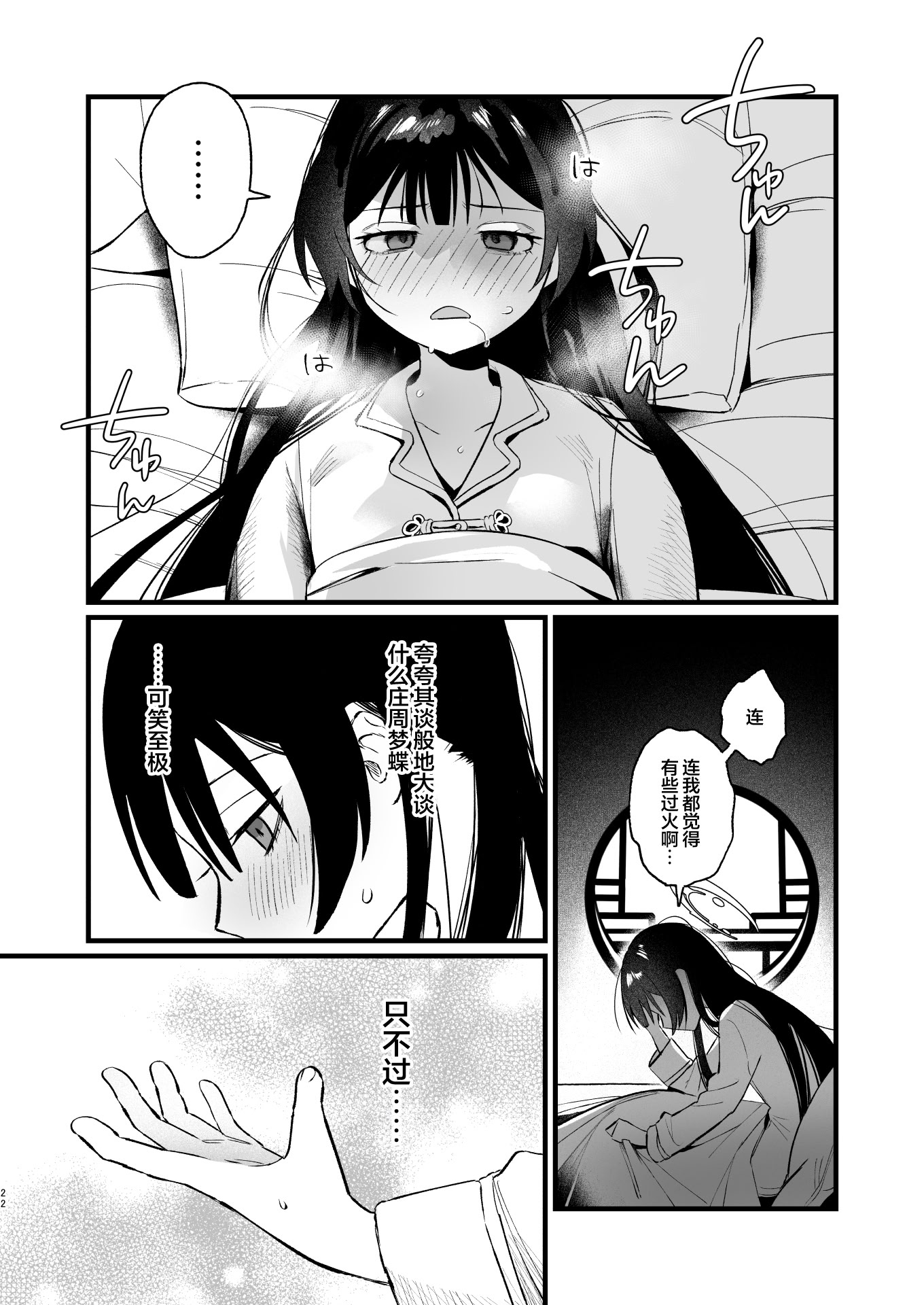 [日本漫画] [ぬめりけ (おち)] 欲求不満の門主様はハメまくりの夢を見る (ブルーアーカイブ)｜欲求不满的门主大人沉溺流连夜夜笙歌的纵欲美梦 单本,萝莉,巨乳大奶,大阴茎#[60P]-21