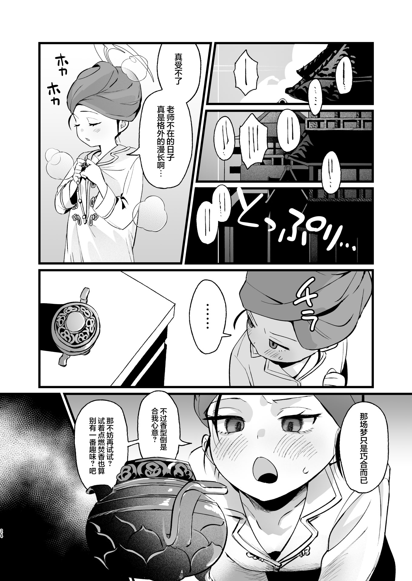 [日本漫画] [ぬめりけ (おち)] 欲求不満の門主様はハメまくりの夢を見る (ブルーアーカイブ)｜欲求不满的门主大人沉溺流连夜夜笙歌的纵欲美梦 单本,萝莉,巨乳大奶,大阴茎#[60P]-23