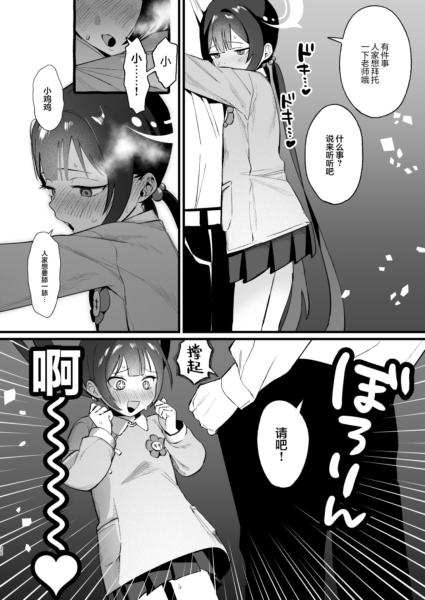 [日本漫画] [ぬめりけ (おち)] 欲求不満の門主様はハメまくりの夢を見る (ブルーアーカイブ)｜欲求不满的门主大人沉溺流连夜夜笙歌的纵欲美梦 单本,萝莉,巨乳大奶,大阴茎#[60P]-25