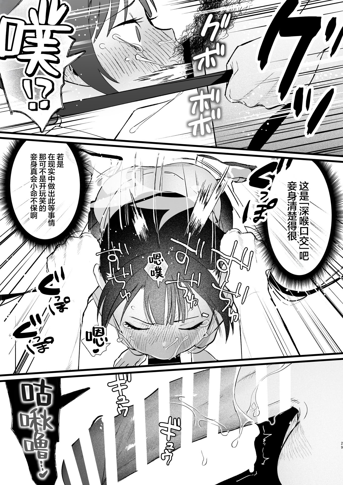[日本漫画] [ぬめりけ (おち)] 欲求不満の門主様はハメまくりの夢を見る (ブルーアーカイブ)｜欲求不满的门主大人沉溺流连夜夜笙歌的纵欲美梦 单本,萝莉,巨乳大奶,大阴茎#[60P]-28