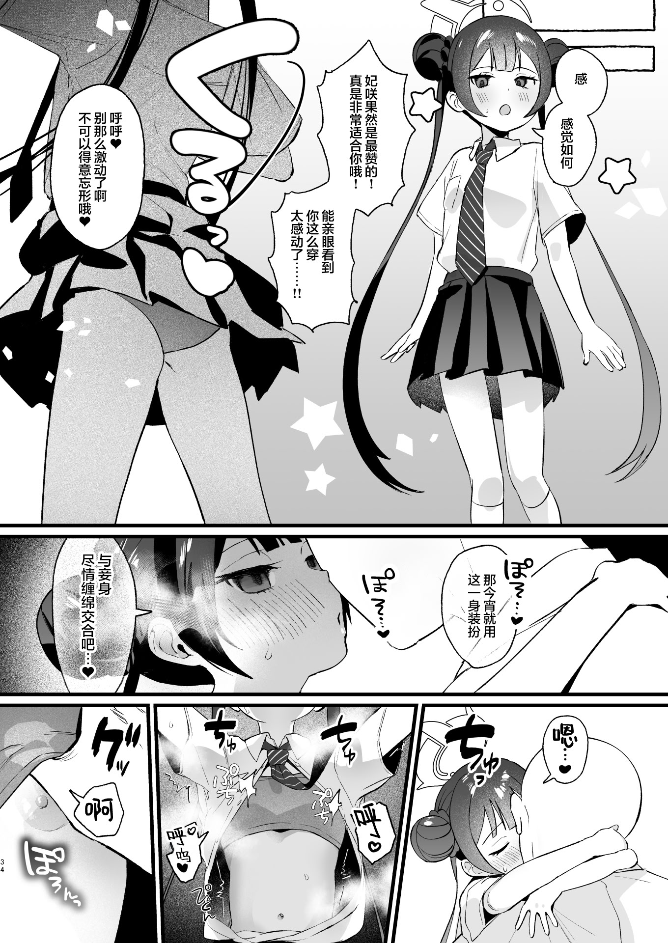 [日本漫画] [ぬめりけ (おち)] 欲求不満の門主様はハメまくりの夢を見る (ブルーアーカイブ)｜欲求不满的门主大人沉溺流连夜夜笙歌的纵欲美梦 单本,萝莉,巨乳大奶,大阴茎#[60P]-33