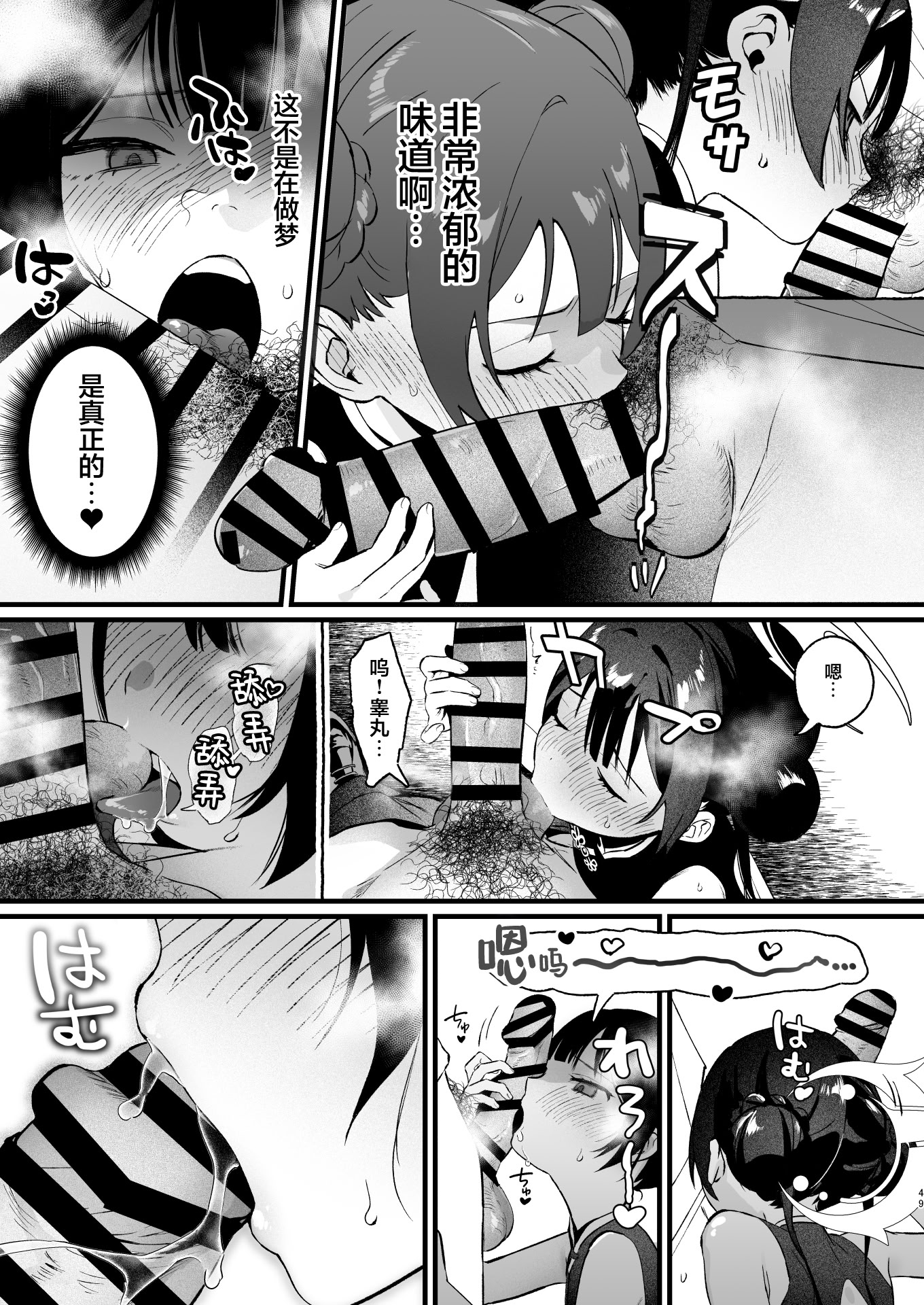 [日本漫画] [ぬめりけ (おち)] 欲求不満の門主様はハメまくりの夢を見る (ブルーアーカイブ)｜欲求不满的门主大人沉溺流连夜夜笙歌的纵欲美梦 单本,萝莉,巨乳大奶,大阴茎#[60P]-48