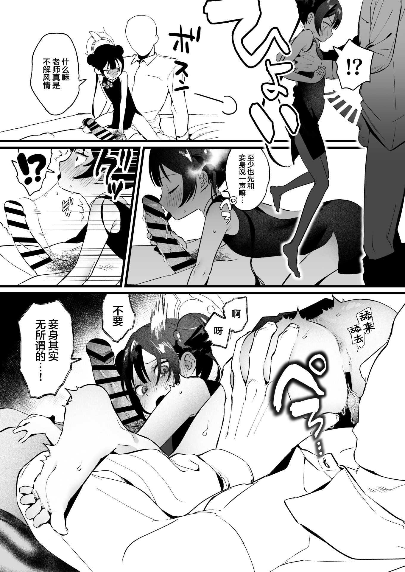 [日本漫画] [ぬめりけ (おち)] 欲求不満の門主様はハメまくりの夢を見る (ブルーアーカイブ)｜欲求不满的门主大人沉溺流连夜夜笙歌的纵欲美梦 单本,萝莉,巨乳大奶,大阴茎#[60P]-50
