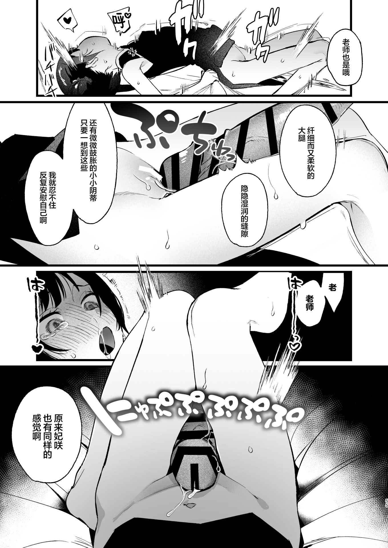 [日本漫画] [ぬめりけ (おち)] 欲求不満の門主様はハメまくりの夢を見る (ブルーアーカイブ)｜欲求不满的门主大人沉溺流连夜夜笙歌的纵欲美梦 单本,萝莉,巨乳大奶,大阴茎#[60P]-54