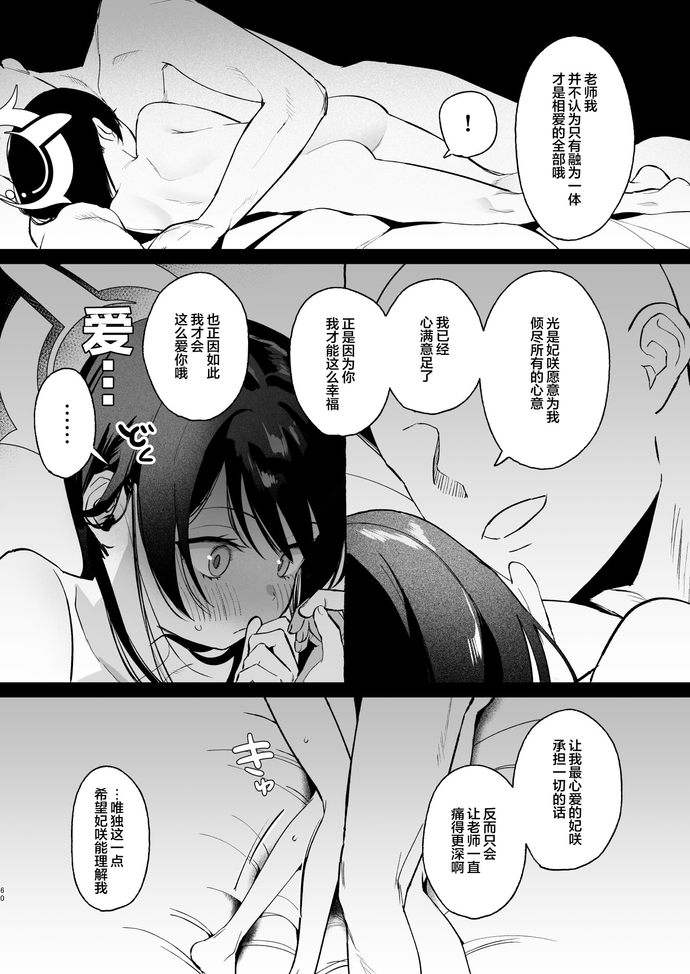 [日本漫画] [ぬめりけ (おち)] 欲求不満の門主様はハメまくりの夢を見る (ブルーアーカイブ)｜欲求不满的门主大人沉溺流连夜夜笙歌的纵欲美梦 单本,萝莉,巨乳大奶,大阴茎#[60P]-59