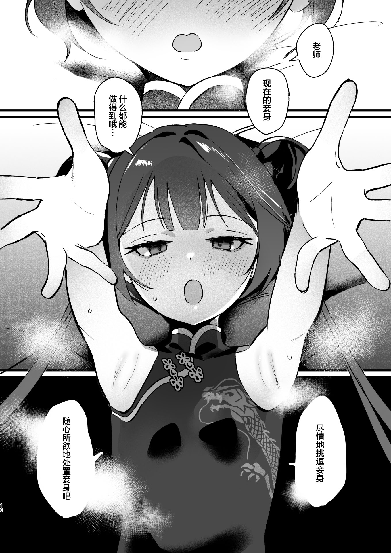 [日本漫画] [ぬめりけ (おち)] 欲求不満の門主様はハメまくりの夢を見る (ブルーアーカイブ)｜欲求不满的门主大人沉溺流连夜夜笙歌的纵欲美梦 单本,萝莉,巨乳大奶,大阴茎#[60P]-9