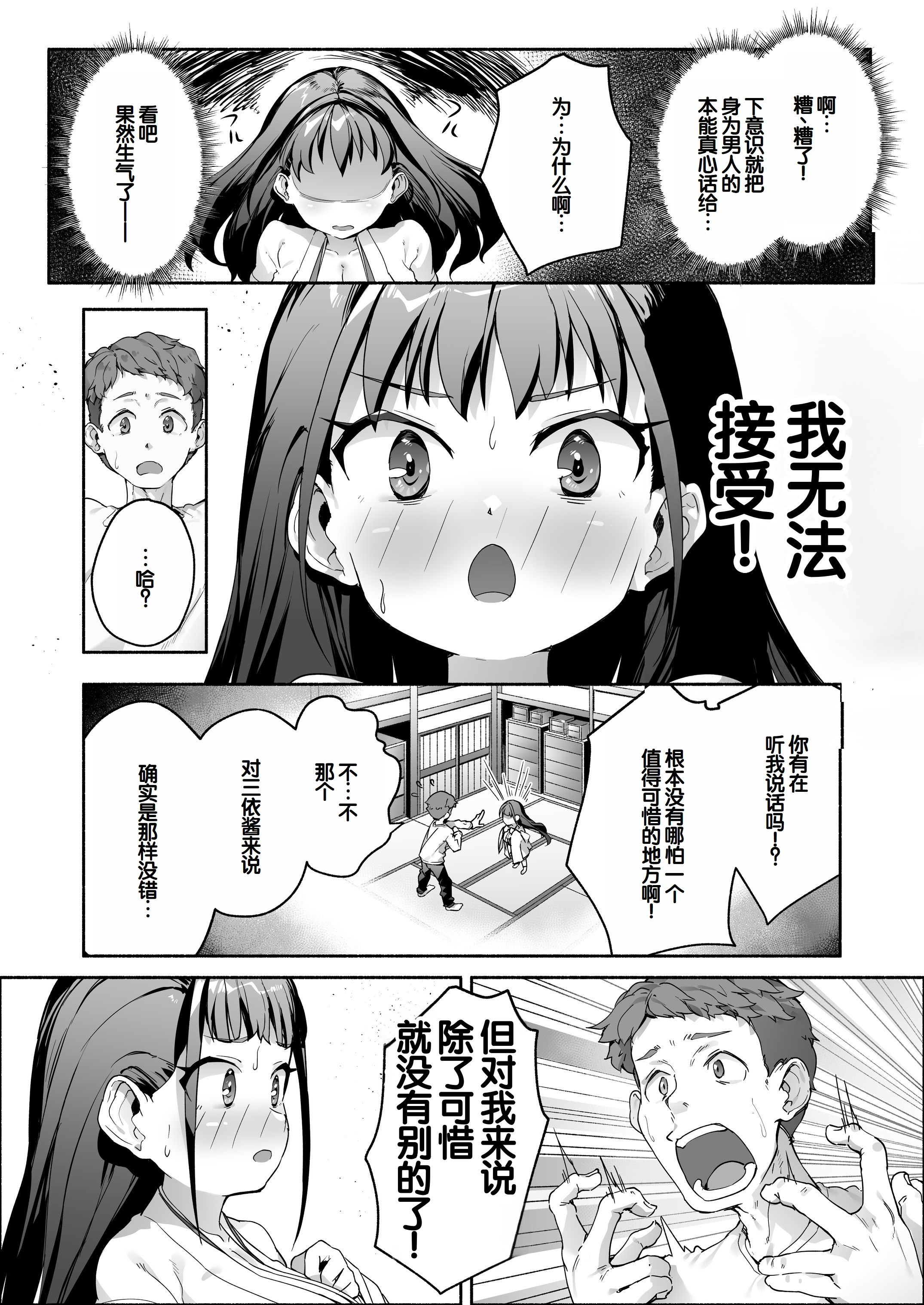 [日本漫画] [スキップビートスタジオ (崎森ダン)] J●ロリ爆乳巫女ちゃんのカラダの悩みは愛とちんぽで解決 单本,巨乳大奶,露出,青年,大阴茎#[76P]-11