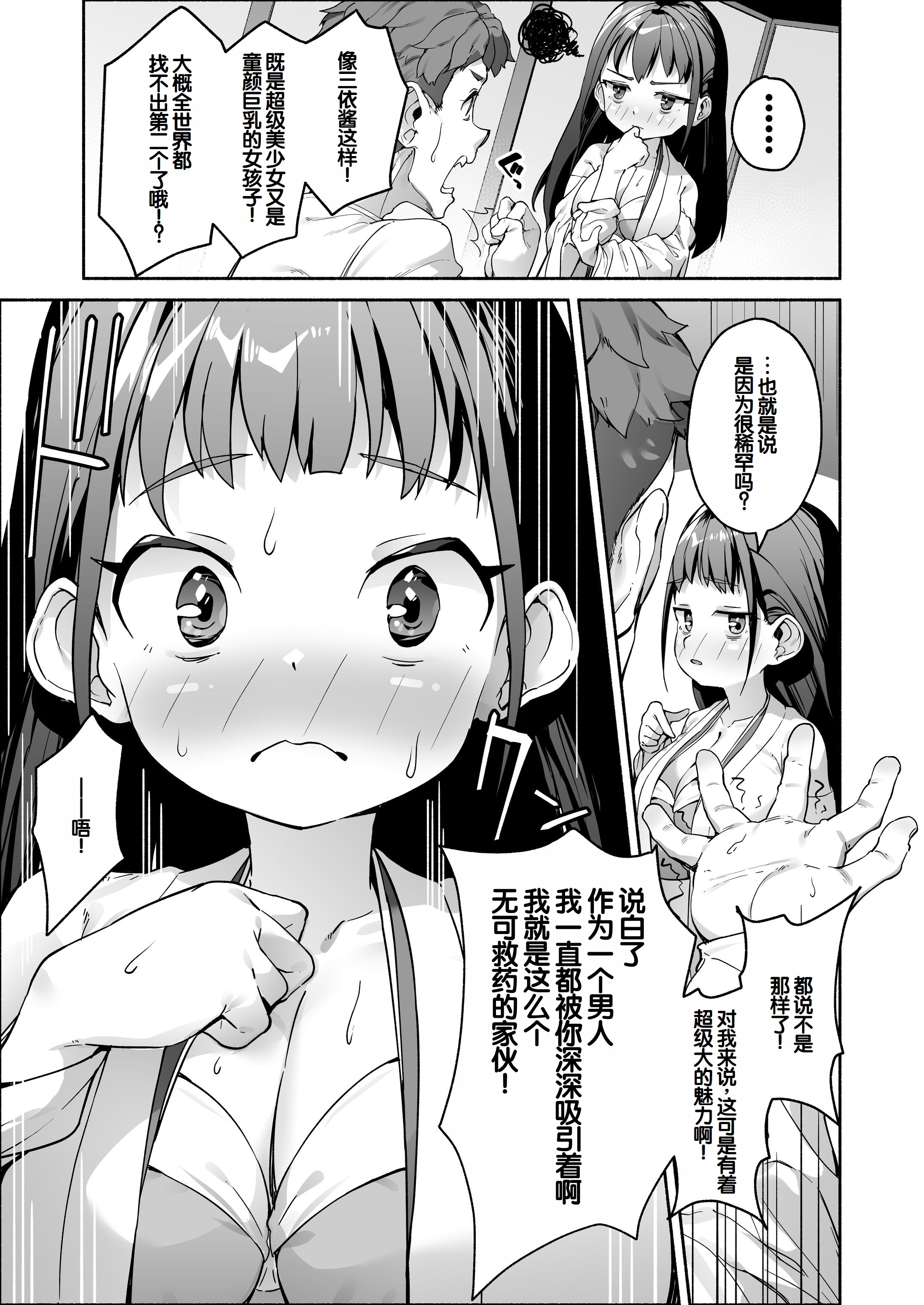 [日本漫画] [スキップビートスタジオ (崎森ダン)] J●ロリ爆乳巫女ちゃんのカラダの悩みは愛とちんぽで解決 单本,巨乳大奶,露出,青年,大阴茎#[76P]-12
