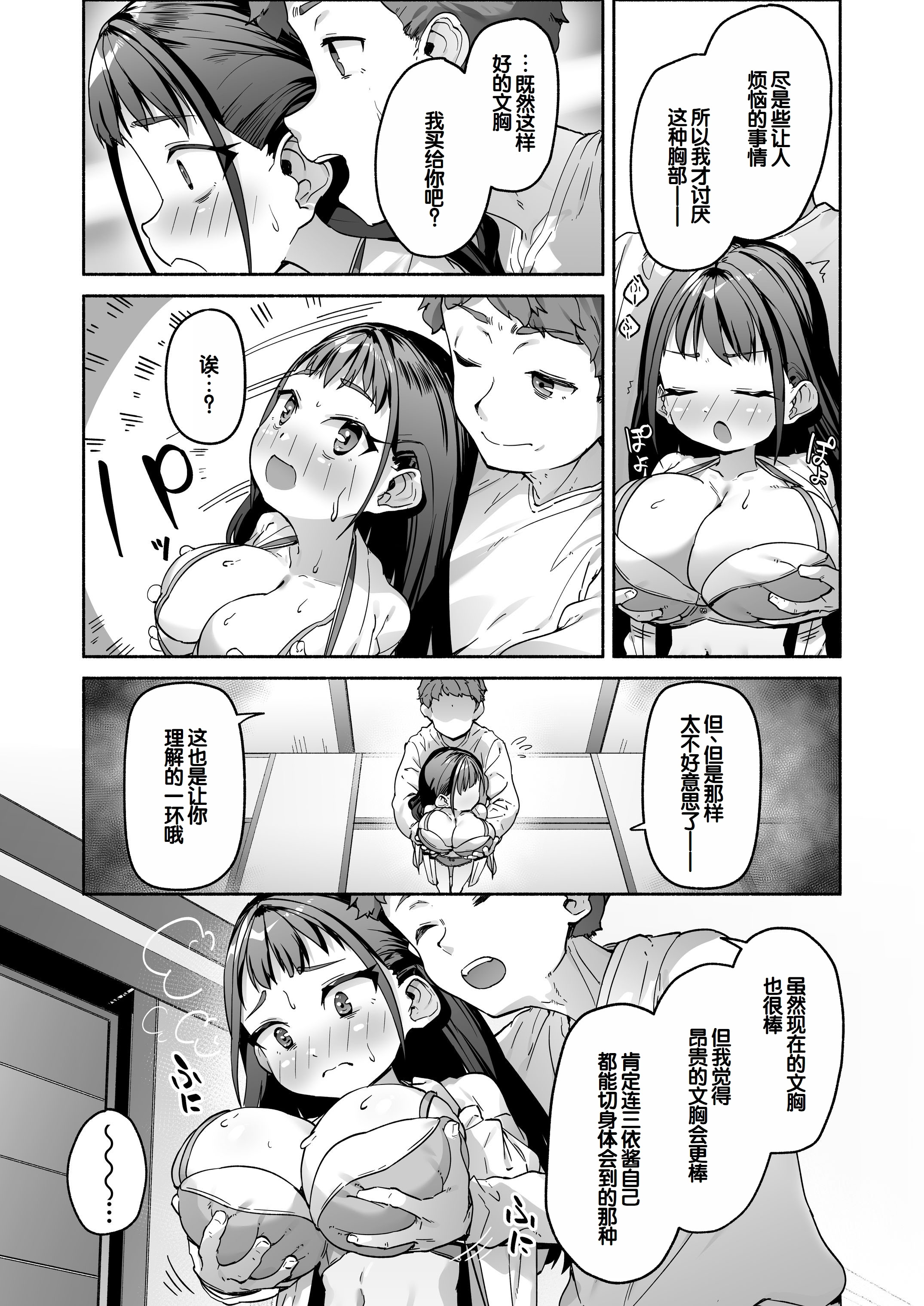 [日本漫画] [スキップビートスタジオ (崎森ダン)] J●ロリ爆乳巫女ちゃんのカラダの悩みは愛とちんぽで解決 单本,巨乳大奶,露出,青年,大阴茎#[76P]-17