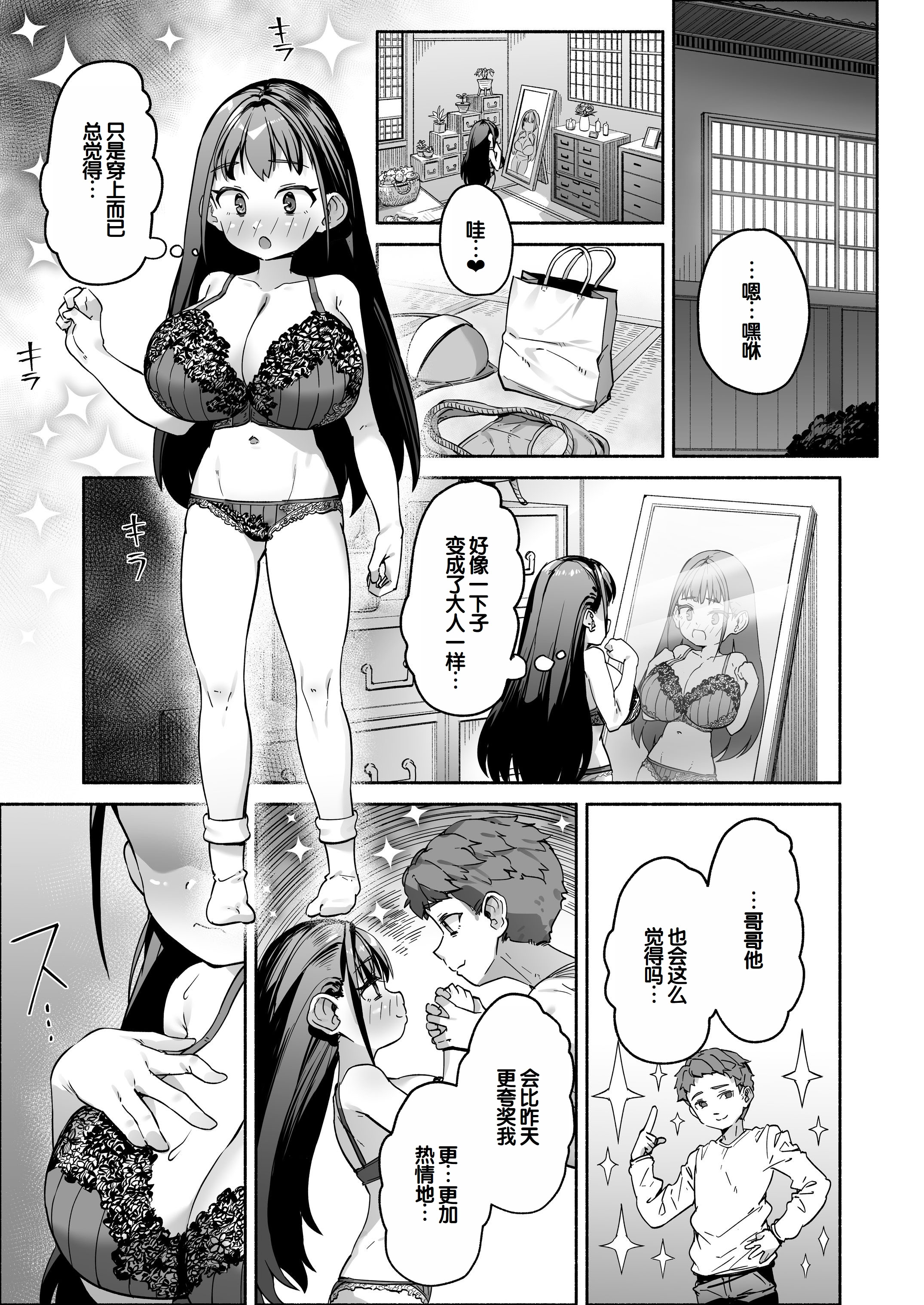 [日本漫画] [スキップビートスタジオ (崎森ダン)] J●ロリ爆乳巫女ちゃんのカラダの悩みは愛とちんぽで解決 单本,巨乳大奶,露出,青年,大阴茎#[76P]-20