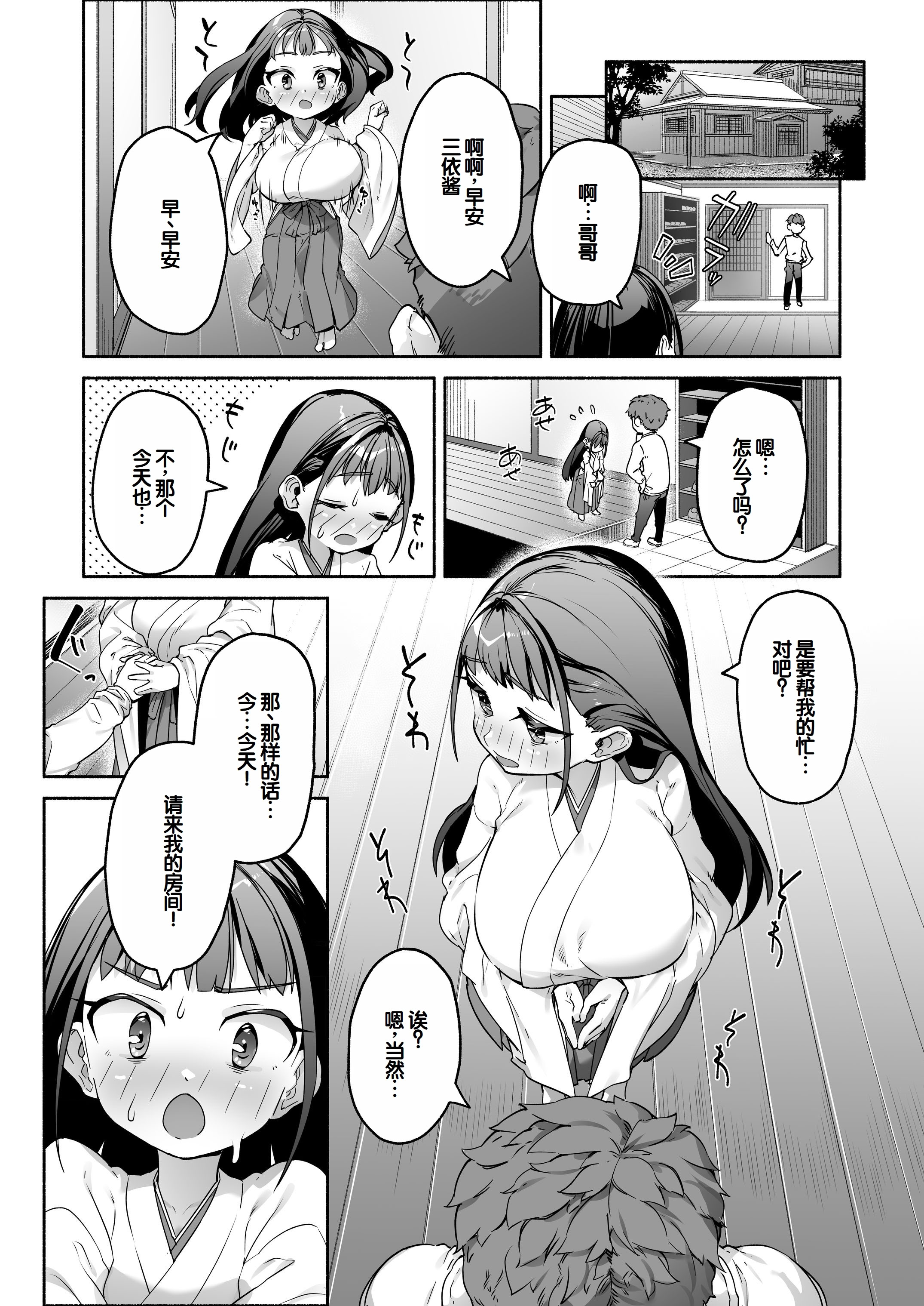 [日本漫画] [スキップビートスタジオ (崎森ダン)] J●ロリ爆乳巫女ちゃんのカラダの悩みは愛とちんぽで解決 单本,巨乳大奶,露出,青年,大阴茎#[76P]-22