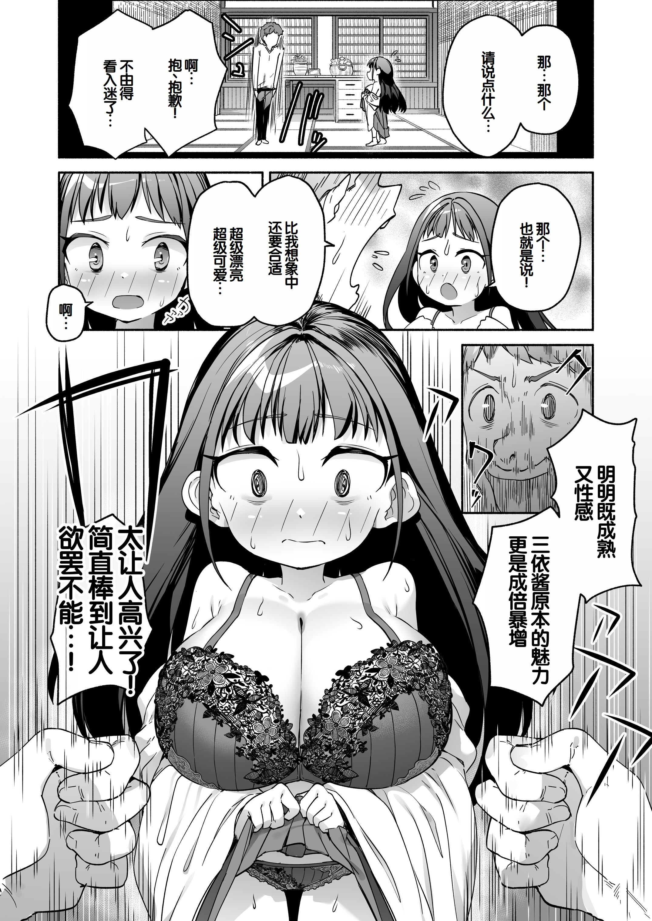 [日本漫画] [スキップビートスタジオ (崎森ダン)] J●ロリ爆乳巫女ちゃんのカラダの悩みは愛とちんぽで解決 单本,巨乳大奶,露出,青年,大阴茎#[76P]-25