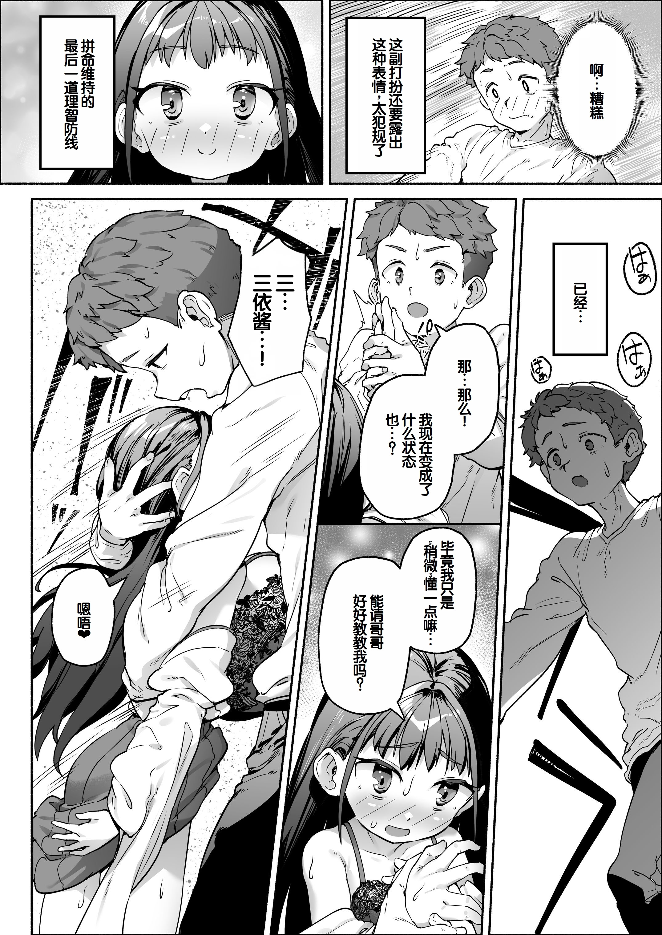 [日本漫画] [スキップビートスタジオ (崎森ダン)] J●ロリ爆乳巫女ちゃんのカラダの悩みは愛とちんぽで解決 单本,巨乳大奶,露出,青年,大阴茎#[76P]-27