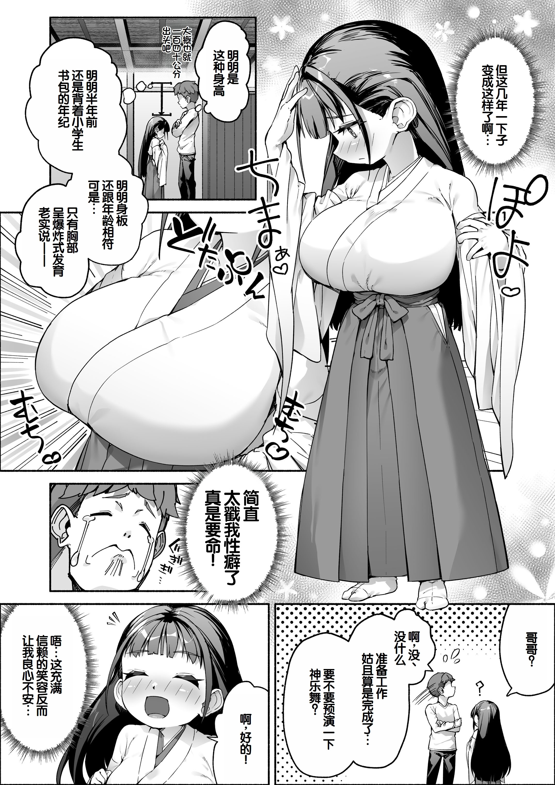 [日本漫画] [スキップビートスタジオ (崎森ダン)] J●ロリ爆乳巫女ちゃんのカラダの悩みは愛とちんぽで解決 单本,巨乳大奶,露出,青年,大阴茎#[76P]-3