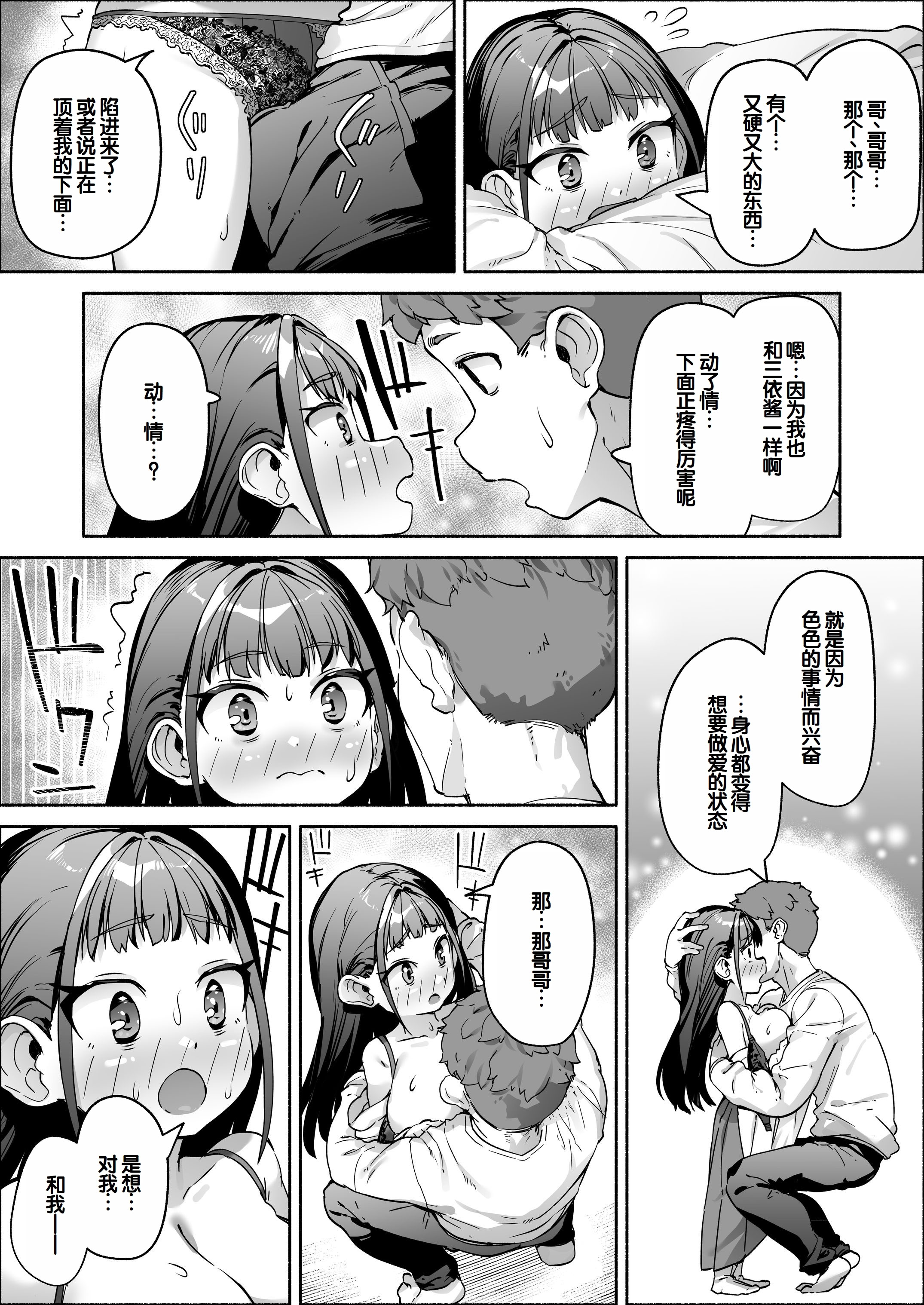 [日本漫画] [スキップビートスタジオ (崎森ダン)] J●ロリ爆乳巫女ちゃんのカラダの悩みは愛とちんぽで解決 单本,巨乳大奶,露出,青年,大阴茎#[76P]-34