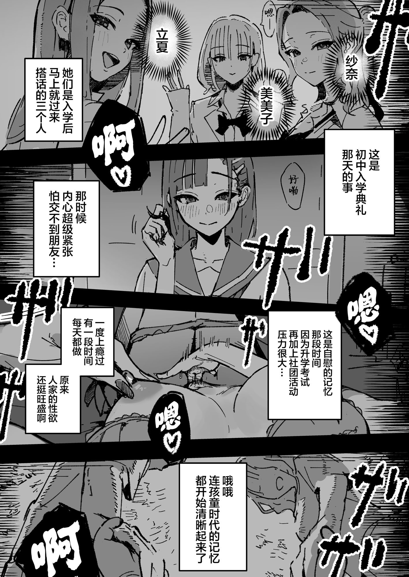 [日本漫画] [はちはっち (へーはち)] 新人生～憧れのクラスメイト編～｜新人生 ～ 向往的同班同学编 ～ 单本,巨乳大奶,女学生,露出,大阴茎,衣领#[40P]-16