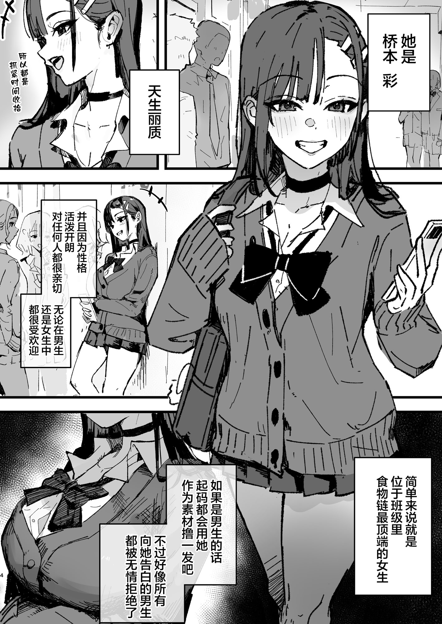 [日本漫画] [はちはっち (へーはち)] 新人生～憧れのクラスメイト編～｜新人生 ～ 向往的同班同学编 ～ 单本,巨乳大奶,女学生,露出,大阴茎,衣领#[40P]-3