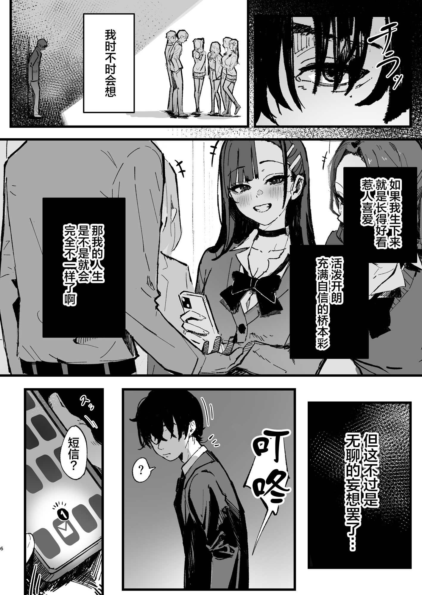 [日本漫画] [はちはっち (へーはち)] 新人生～憧れのクラスメイト編～｜新人生 ～ 向往的同班同学编 ～ 单本,巨乳大奶,女学生,露出,大阴茎,衣领#[40P]-5