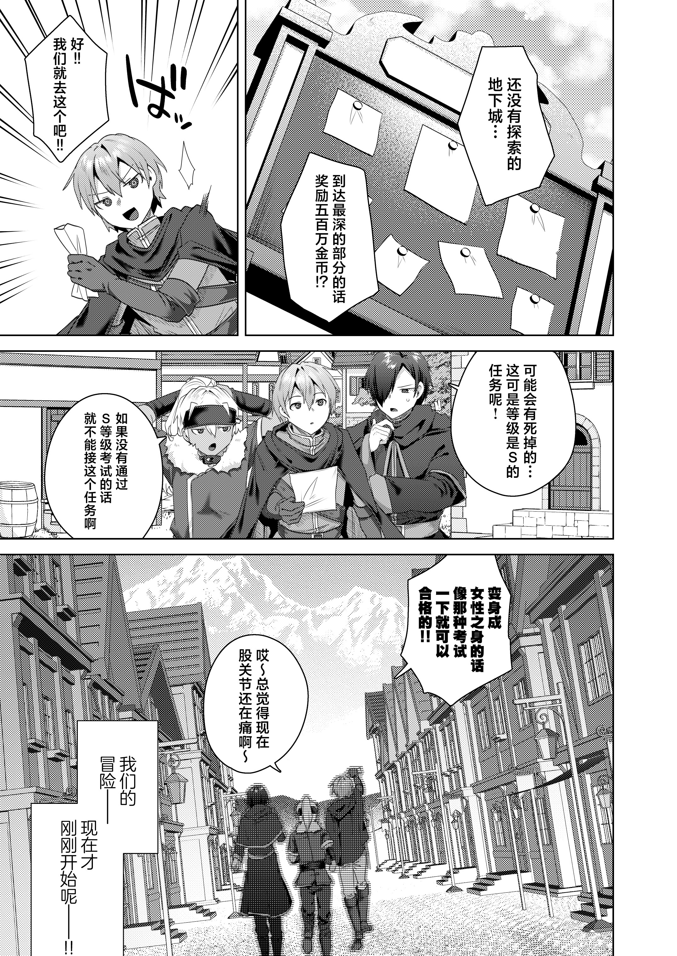 [日本漫画] [えびまし (海老名えび)] 女体化すると1000倍強くなるスキルを手に入れた! 1｜只要女体化就能变强1000倍的技能到手了！用性转换技能大赢特赢大赚特赚！ 单本,巨乳大奶,露出,大阴茎#[32P]-29