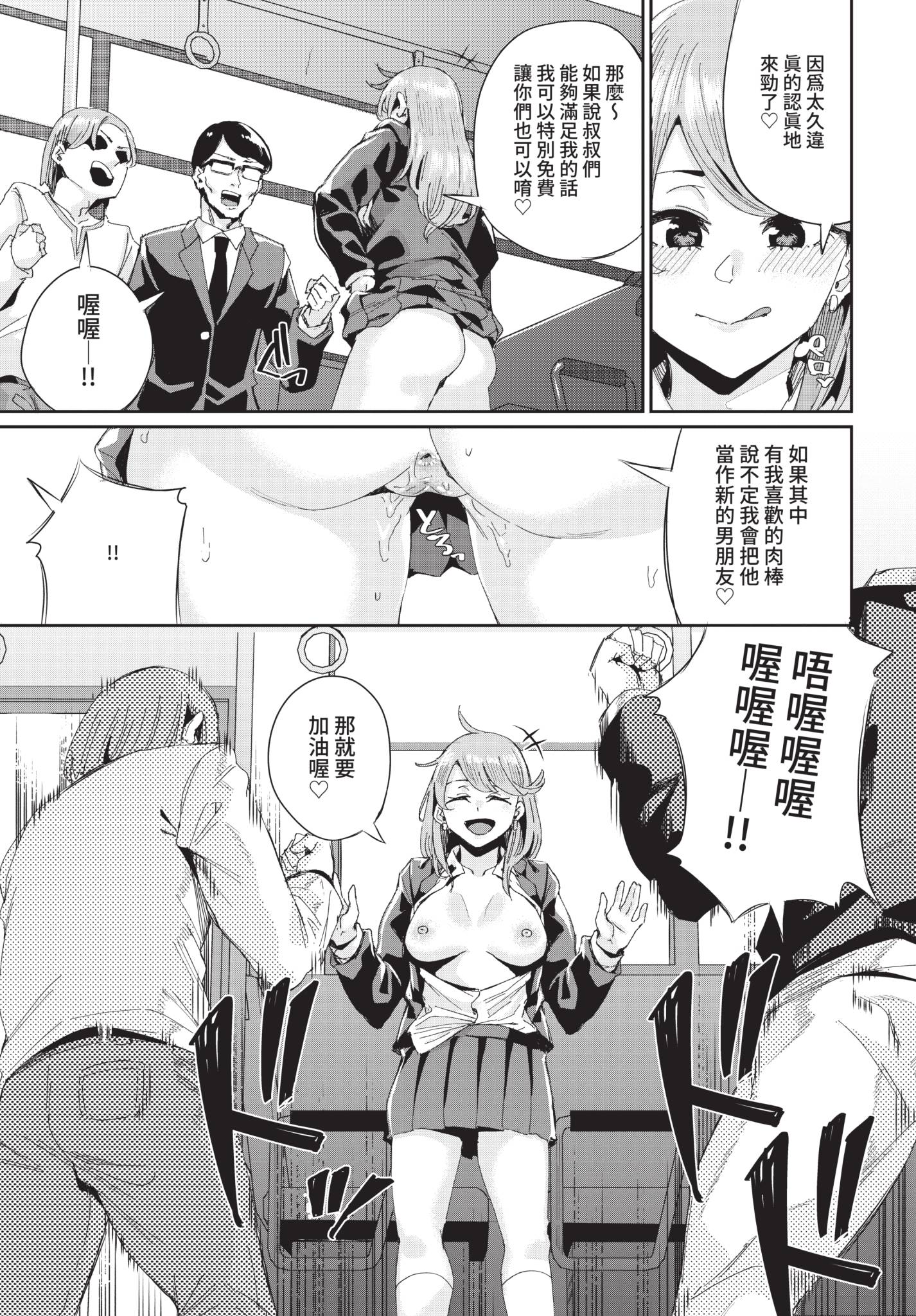 [日本漫画] [yumoteliuce] 実録⁉︎ 乱交バスツアー (COMIC BAVEL 2021年8月号) [中国翻訳] [無修正] [DL版] 单本,单女,女学生制服,群P#[20P]-15