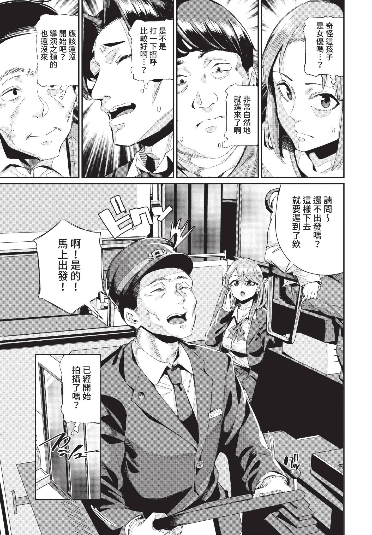 [日本漫画] [yumoteliuce] 実録⁉︎ 乱交バスツアー (COMIC BAVEL 2021年8月号) [中国翻訳] [無修正] [DL版] 单本,单女,女学生制服,群P#[20P]-3