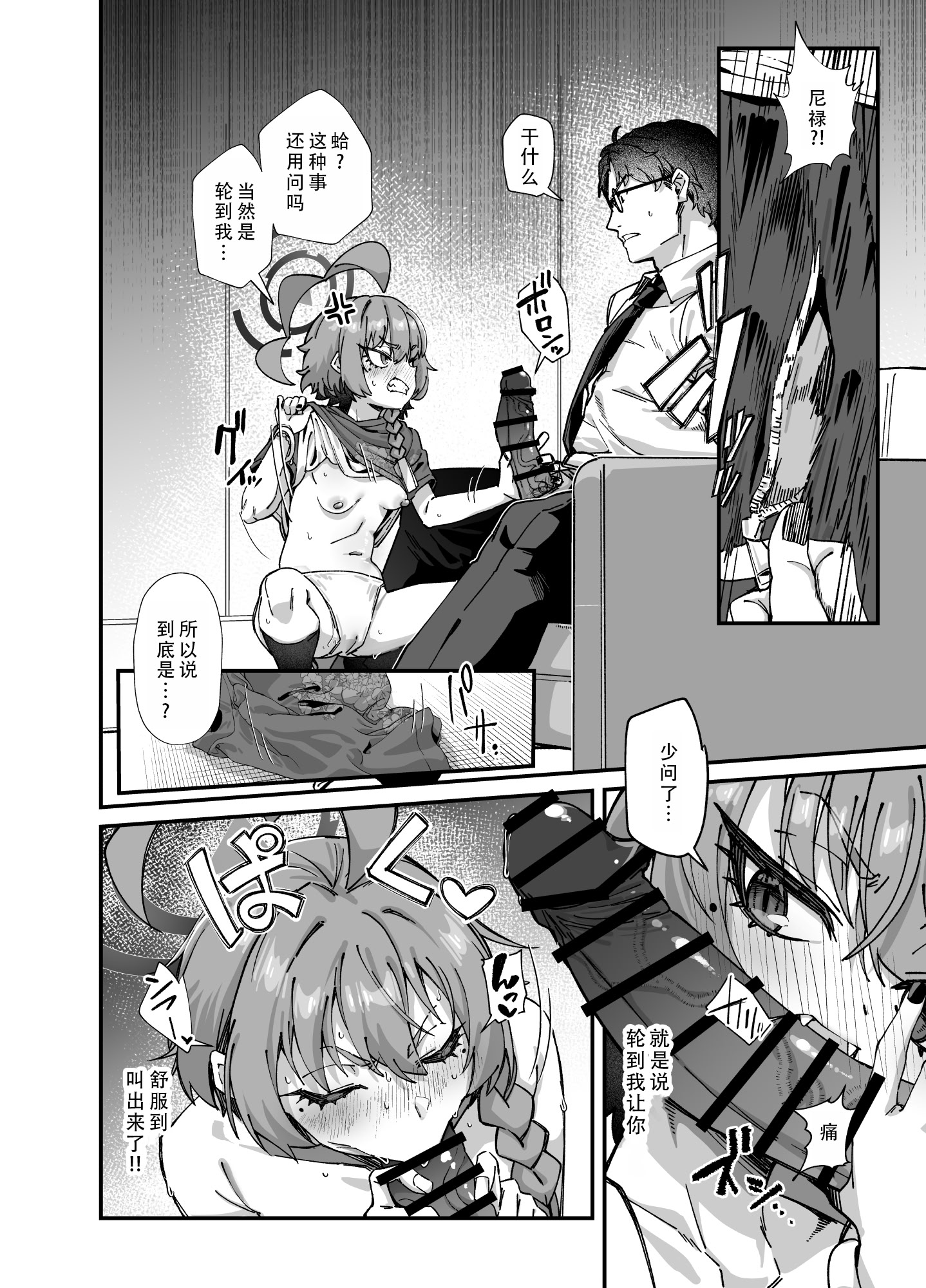[日本漫画] [森の道 (森シンリスク)] MILLENNIUM SEXPO～ネルとリオとセーフハウスでめちゃくちゃスケベする編～ (ブルーアーカイブ) 单本,萝莉,巨乳大奶,青年,大阴茎#[74P]-12