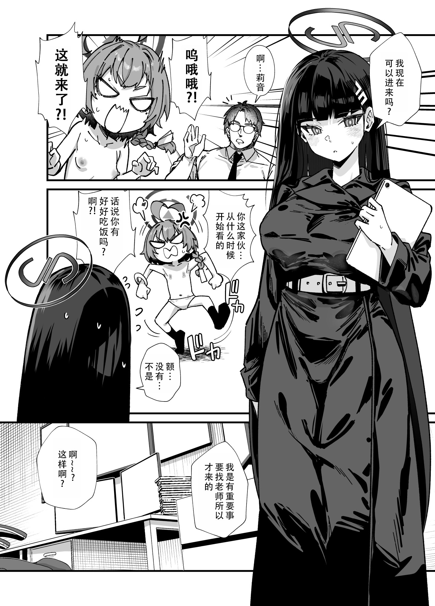 [日本漫画] [森の道 (森シンリスク)] MILLENNIUM SEXPO～ネルとリオとセーフハウスでめちゃくちゃスケベする編～ (ブルーアーカイブ) 单本,萝莉,巨乳大奶,青年,大阴茎#[74P]-16