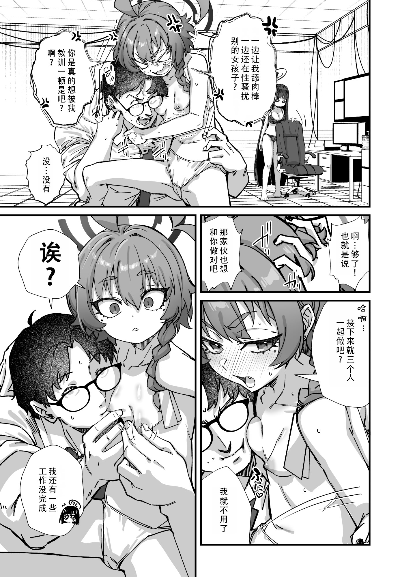 [日本漫画] [森の道 (森シンリスク)] MILLENNIUM SEXPO～ネルとリオとセーフハウスでめちゃくちゃスケベする編～ (ブルーアーカイブ) 单本,萝莉,巨乳大奶,青年,大阴茎#[74P]-19