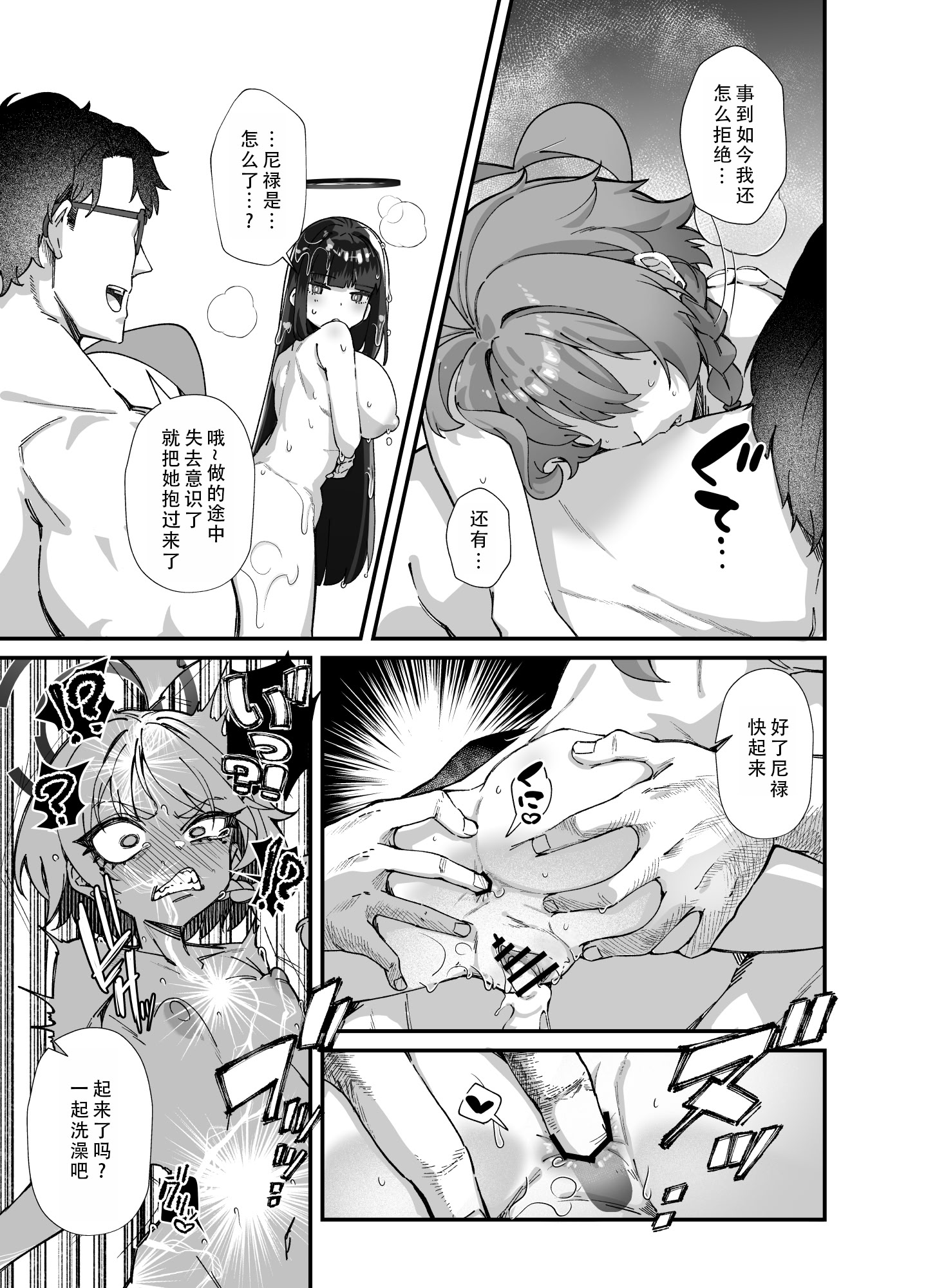 [日本漫画] [森の道 (森シンリスク)] MILLENNIUM SEXPO～ネルとリオとセーフハウスでめちゃくちゃスケベする編～ (ブルーアーカイブ) 单本,萝莉,巨乳大奶,青年,大阴茎#[74P]-29