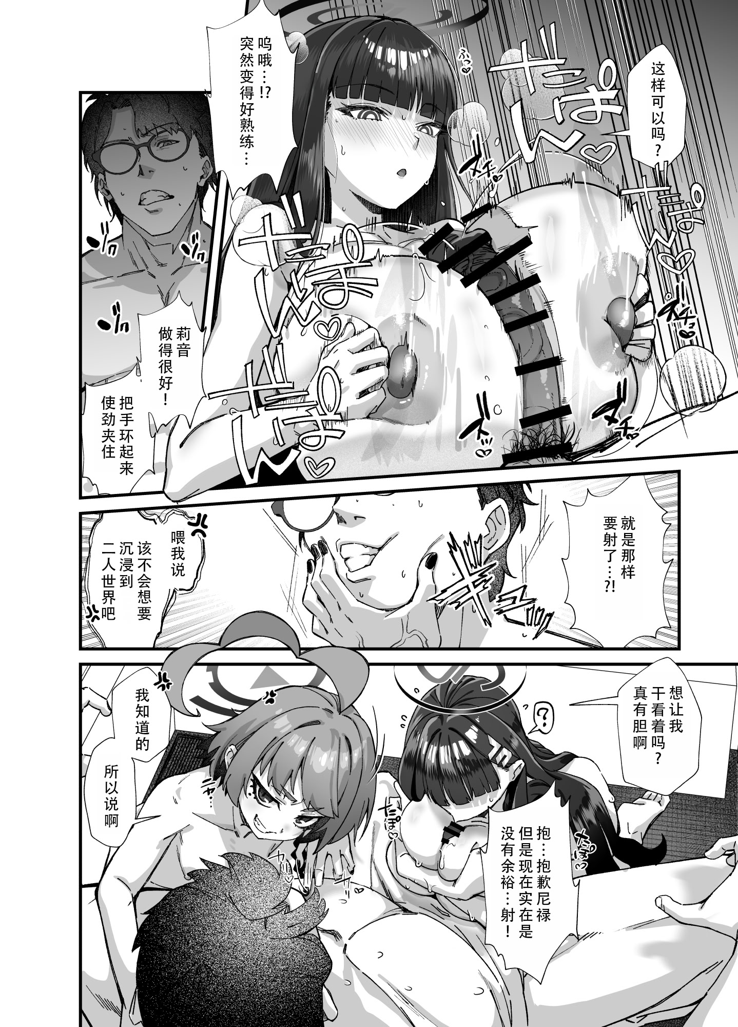 [日本漫画] [森の道 (森シンリスク)] MILLENNIUM SEXPO～ネルとリオとセーフハウスでめちゃくちゃスケベする編～ (ブルーアーカイブ) 单本,萝莉,巨乳大奶,青年,大阴茎#[74P]-32
