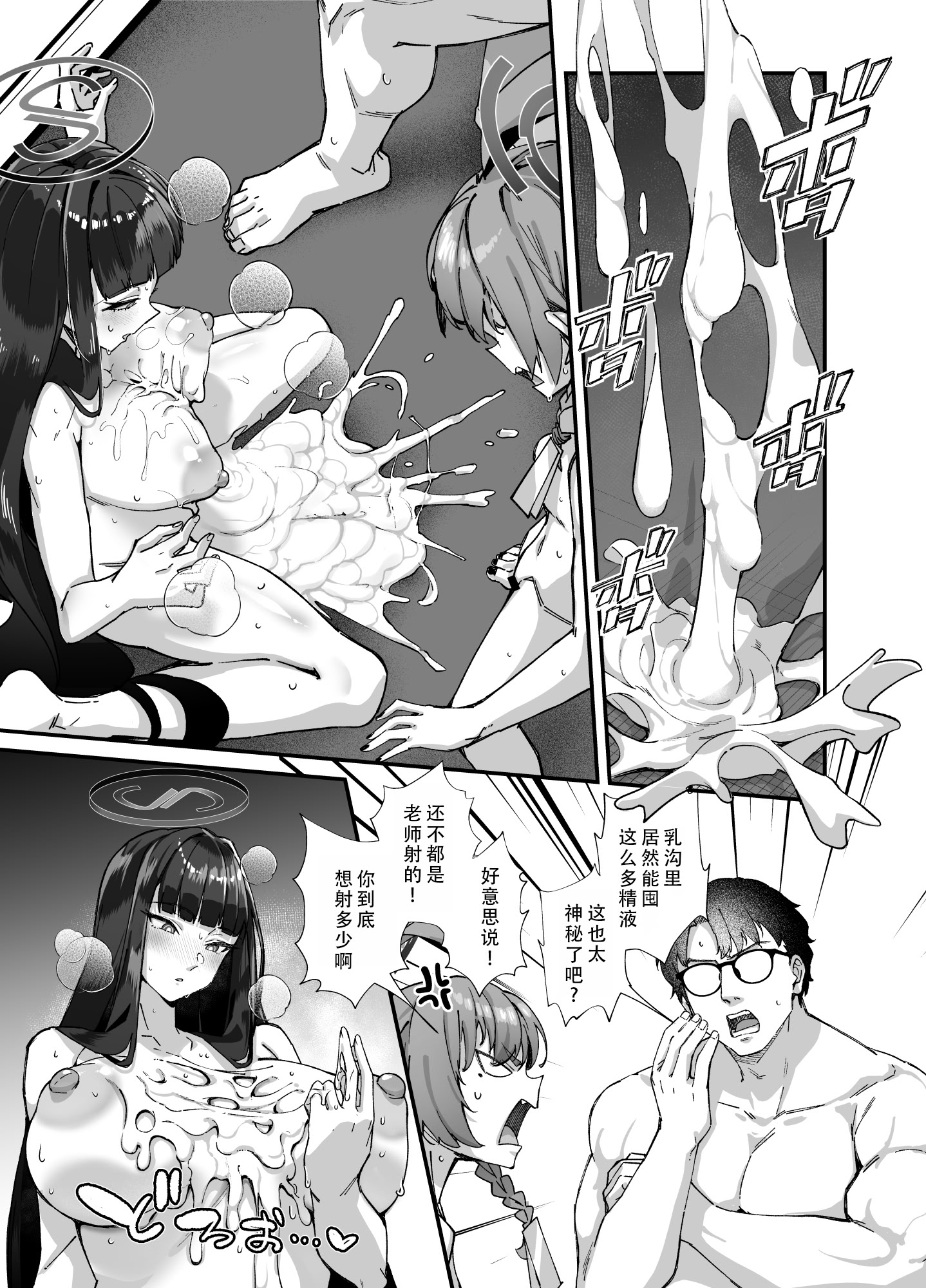 [日本漫画] [森の道 (森シンリスク)] MILLENNIUM SEXPO～ネルとリオとセーフハウスでめちゃくちゃスケベする編～ (ブルーアーカイブ) 单本,萝莉,巨乳大奶,青年,大阴茎#[74P]-35