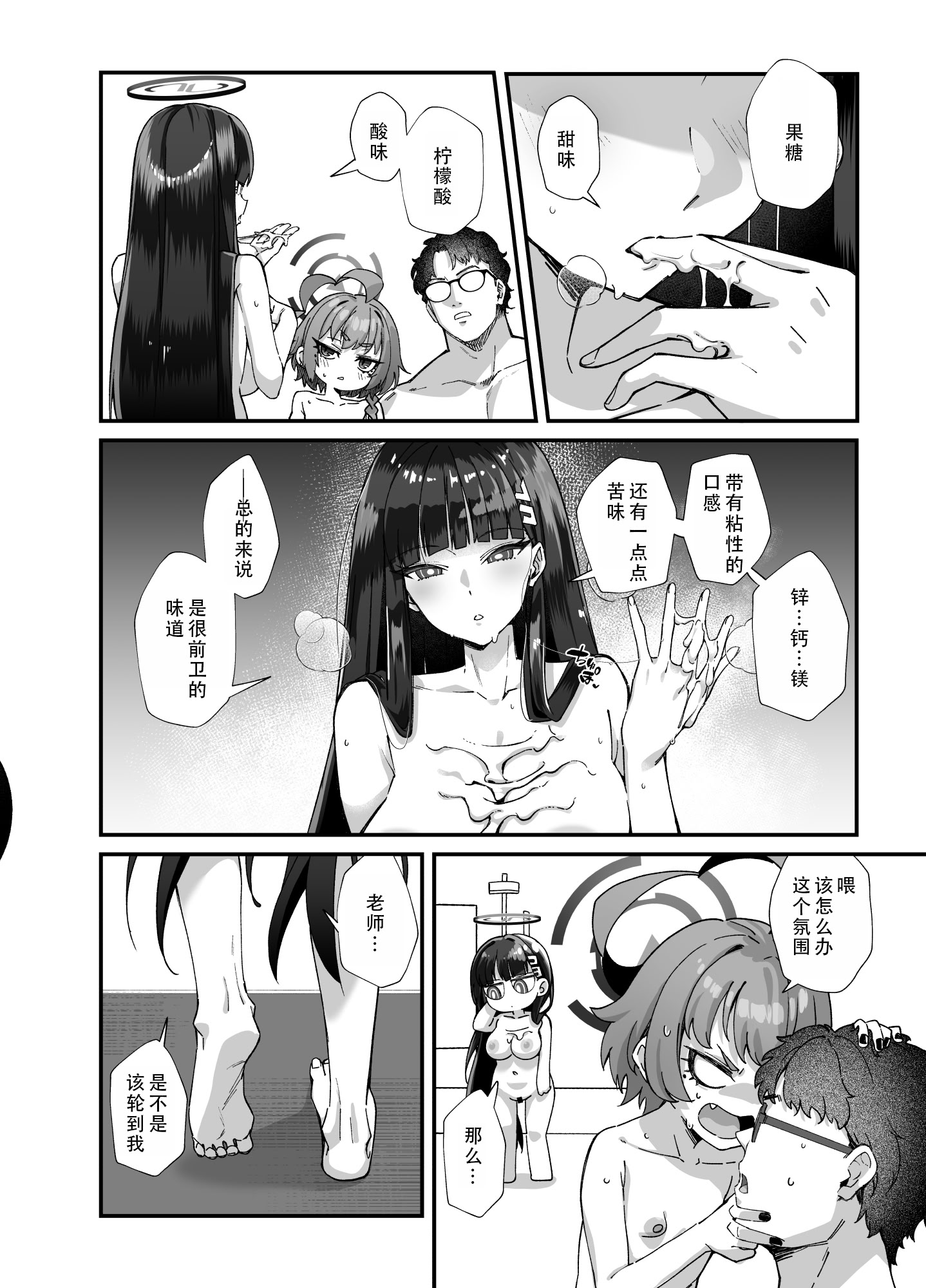 [日本漫画] [森の道 (森シンリスク)] MILLENNIUM SEXPO～ネルとリオとセーフハウスでめちゃくちゃスケベする編～ (ブルーアーカイブ) 单本,萝莉,巨乳大奶,青年,大阴茎#[74P]-36