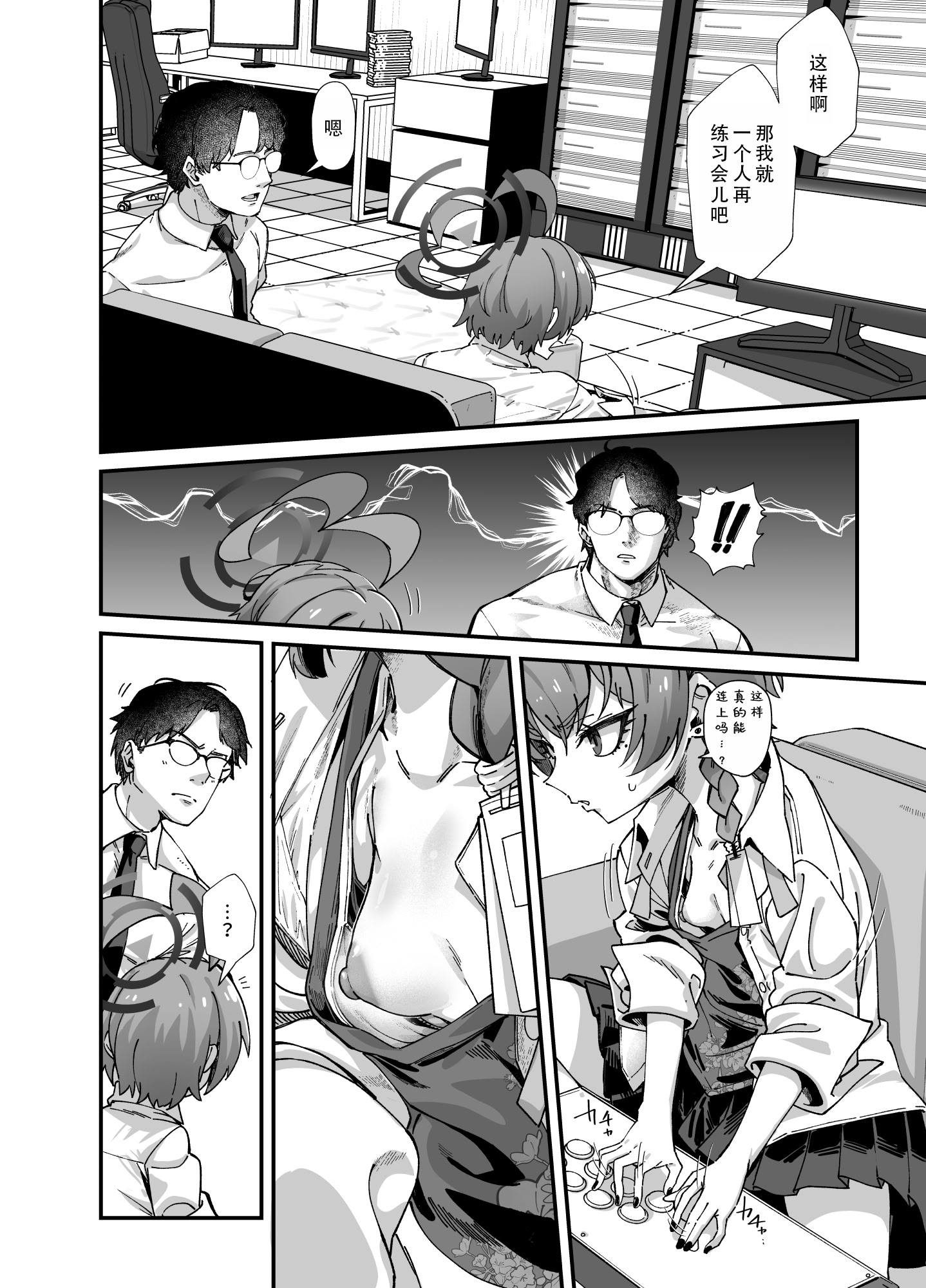 [日本漫画] [森の道 (森シンリスク)] MILLENNIUM SEXPO～ネルとリオとセーフハウスでめちゃくちゃスケベする編～ (ブルーアーカイブ) 单本,萝莉,巨乳大奶,青年,大阴茎#[74P]-4