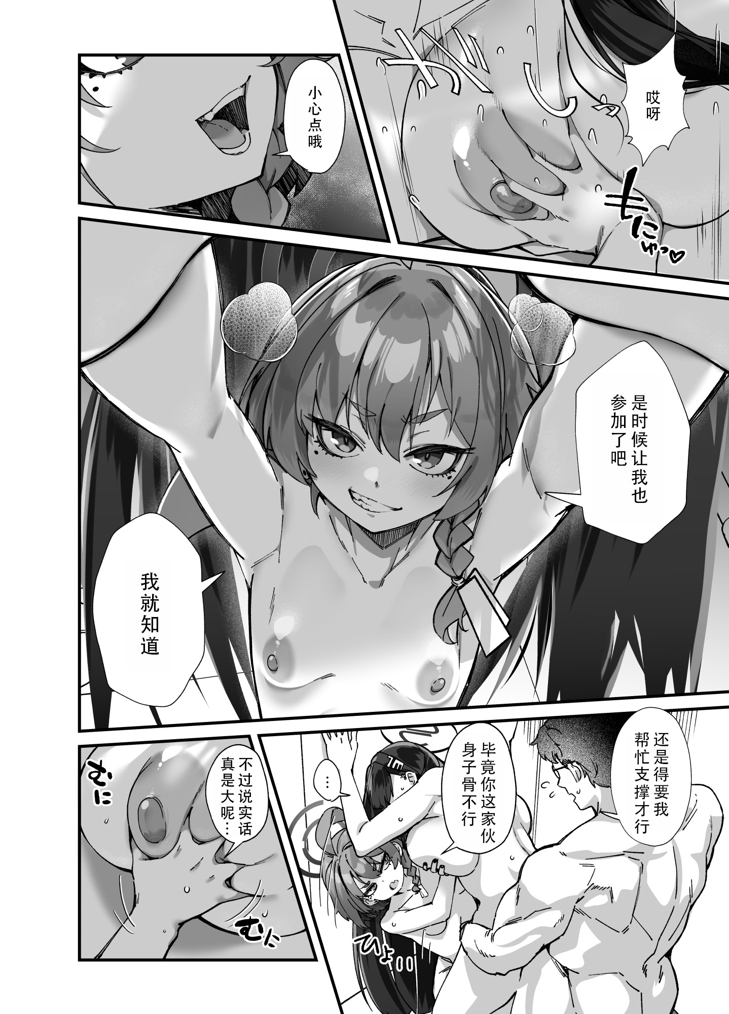 [日本漫画] [森の道 (森シンリスク)] MILLENNIUM SEXPO～ネルとリオとセーフハウスでめちゃくちゃスケベする編～ (ブルーアーカイブ) 单本,萝莉,巨乳大奶,青年,大阴茎#[74P]-40