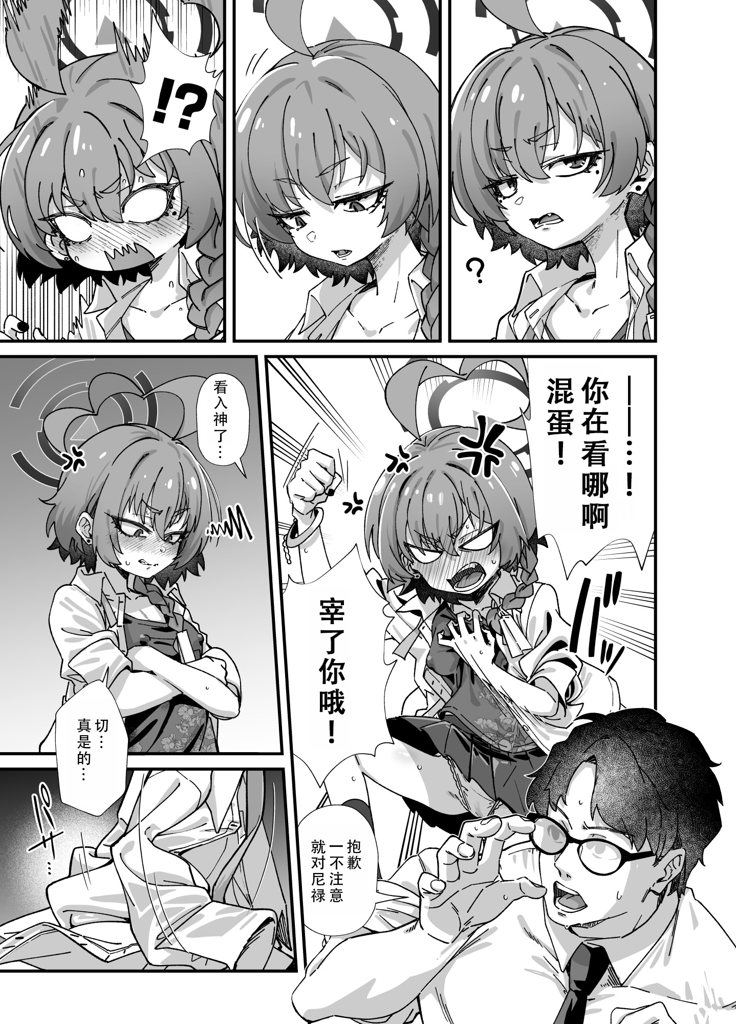[日本漫画] [森の道 (森シンリスク)] MILLENNIUM SEXPO～ネルとリオとセーフハウスでめちゃくちゃスケベする編～ (ブルーアーカイブ) 单本,萝莉,巨乳大奶,青年,大阴茎#[74P]-5