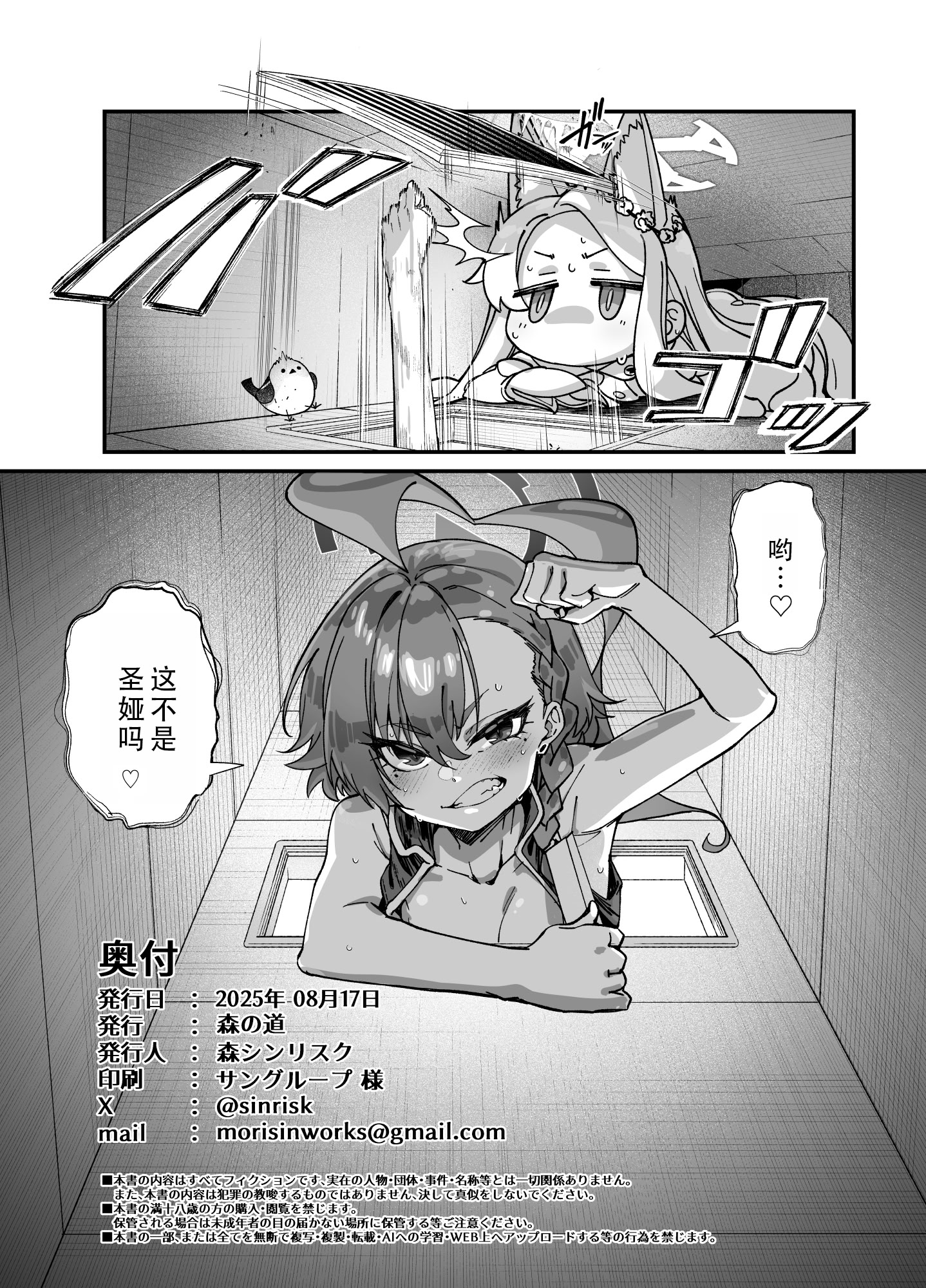 [日本漫画] [森の道 (森シンリスク)] MILLENNIUM SEXPO～ネルとリオとセーフハウスでめちゃくちゃスケベする編～ (ブルーアーカイブ) 单本,萝莉,巨乳大奶,青年,大阴茎#[74P]-74