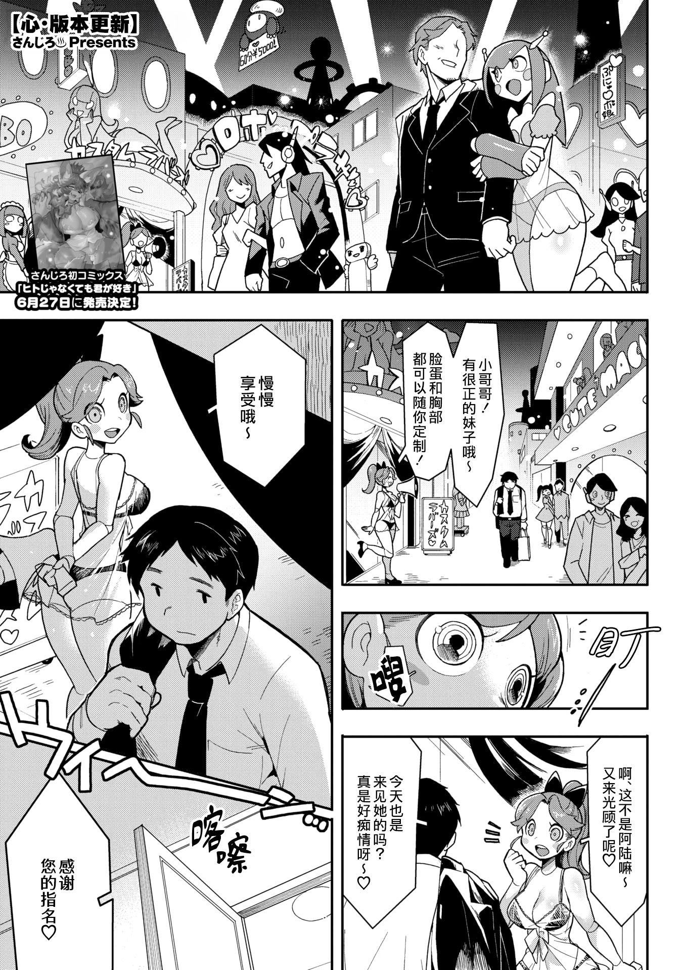 [日本漫画] [さんじろ♨] ココロ・アップデート (COMIC 外楽 Vol.21)｜心・版本更新 单本,单女#[32P]-1