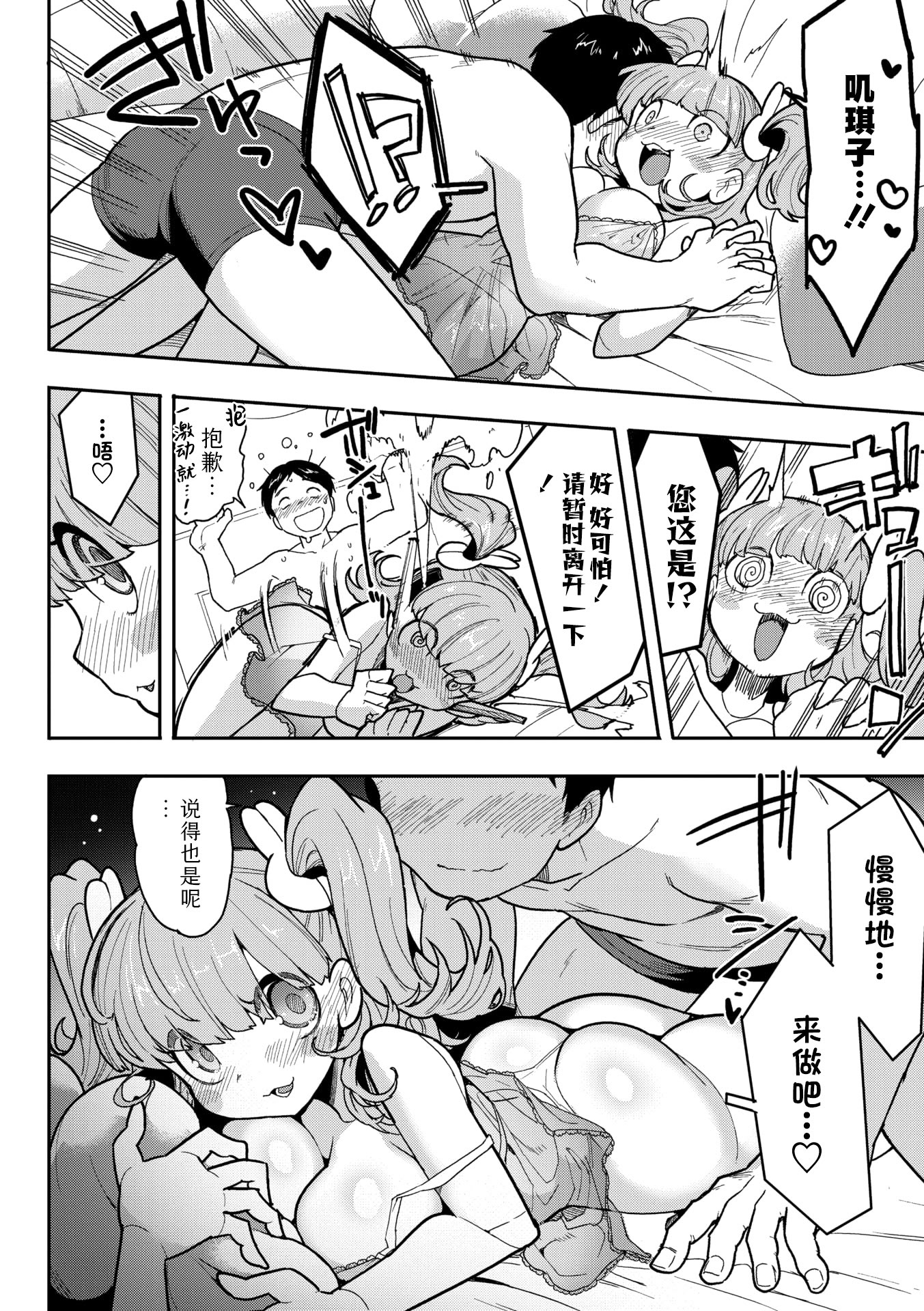 [日本漫画] [さんじろ♨] ココロ・アップデート (COMIC 外楽 Vol.21)｜心・版本更新 单本,单女#[32P]-12