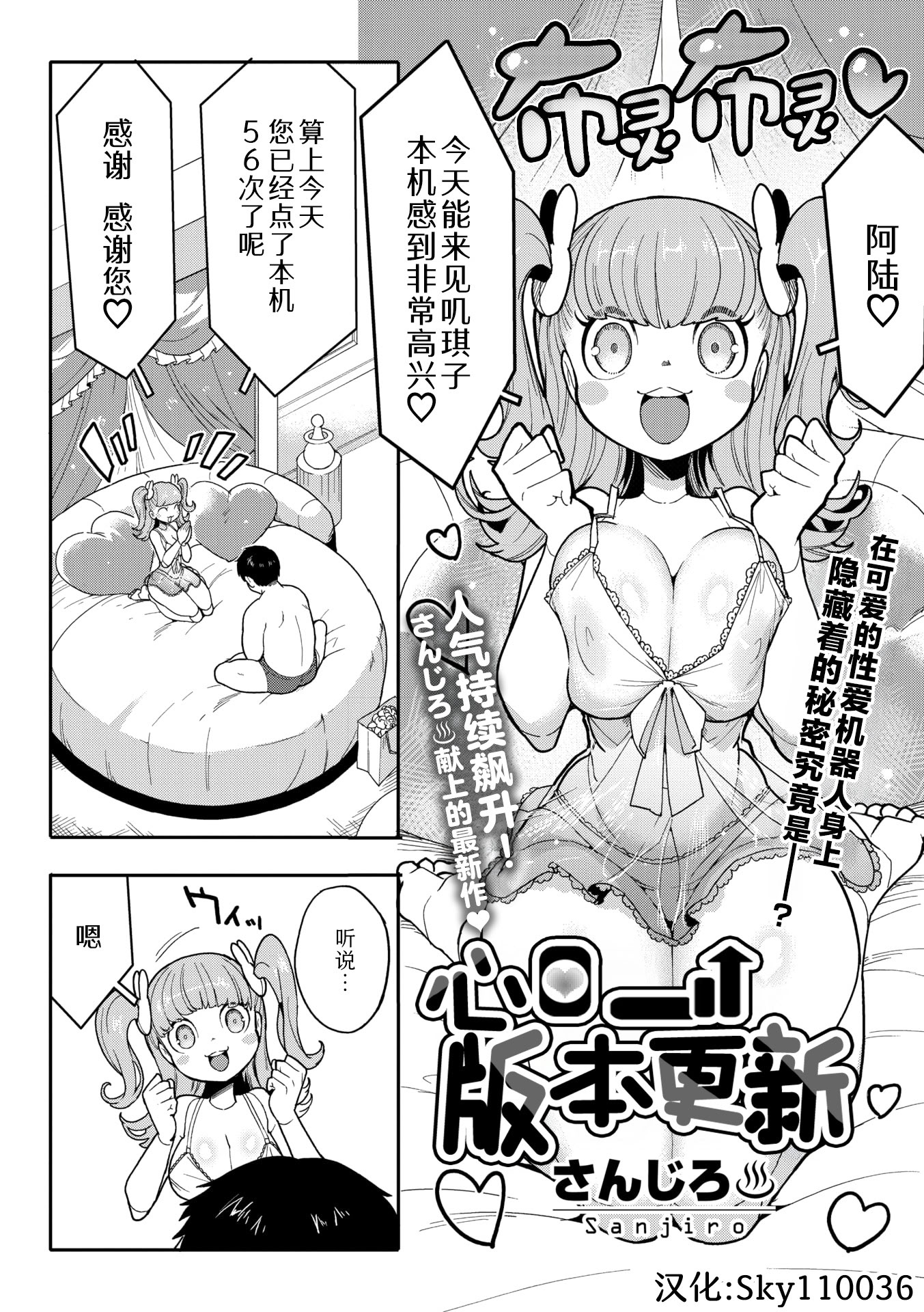 [日本漫画] [さんじろ♨] ココロ・アップデート (COMIC 外楽 Vol.21)｜心・版本更新 单本,单女#[32P]-2
