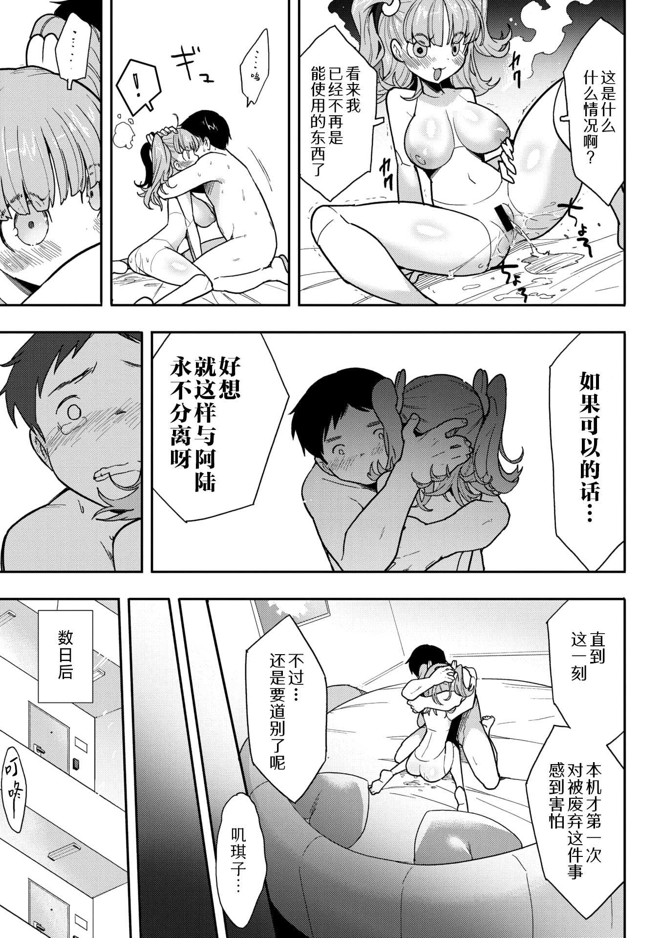 [日本漫画] [さんじろ♨] ココロ・アップデート (COMIC 外楽 Vol.21)｜心・版本更新 单本,单女#[32P]-31