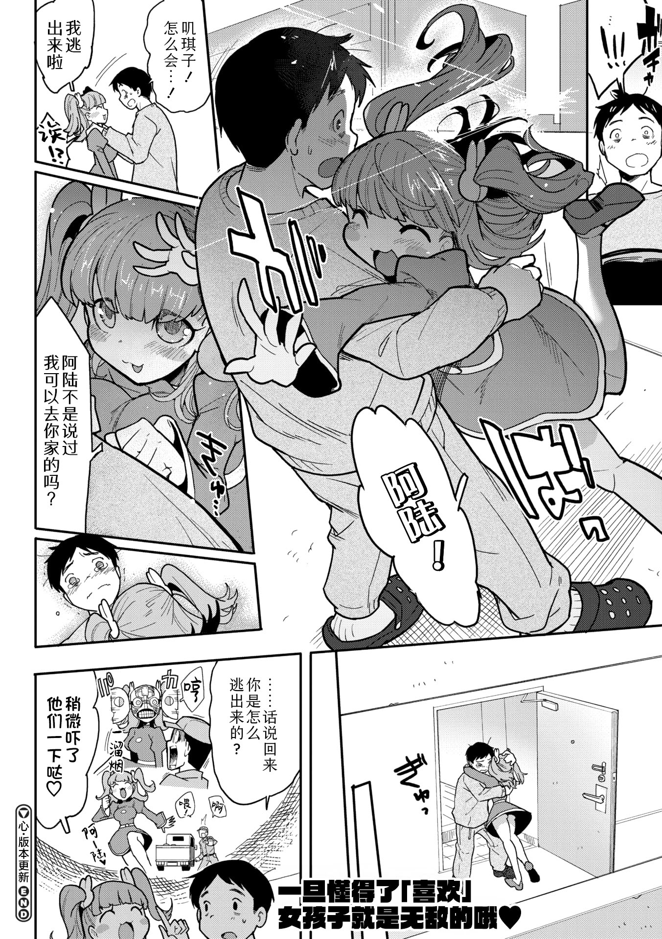 [日本漫画] [さんじろ♨] ココロ・アップデート (COMIC 外楽 Vol.21)｜心・版本更新 单本,单女#[32P]-32