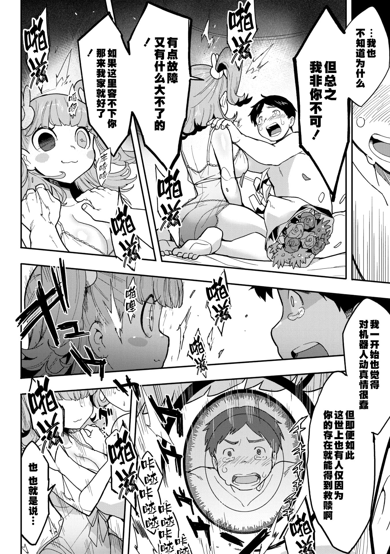 [日本漫画] [さんじろ♨] ココロ・アップデート (COMIC 外楽 Vol.21)｜心・版本更新 单本,单女#[32P]-6