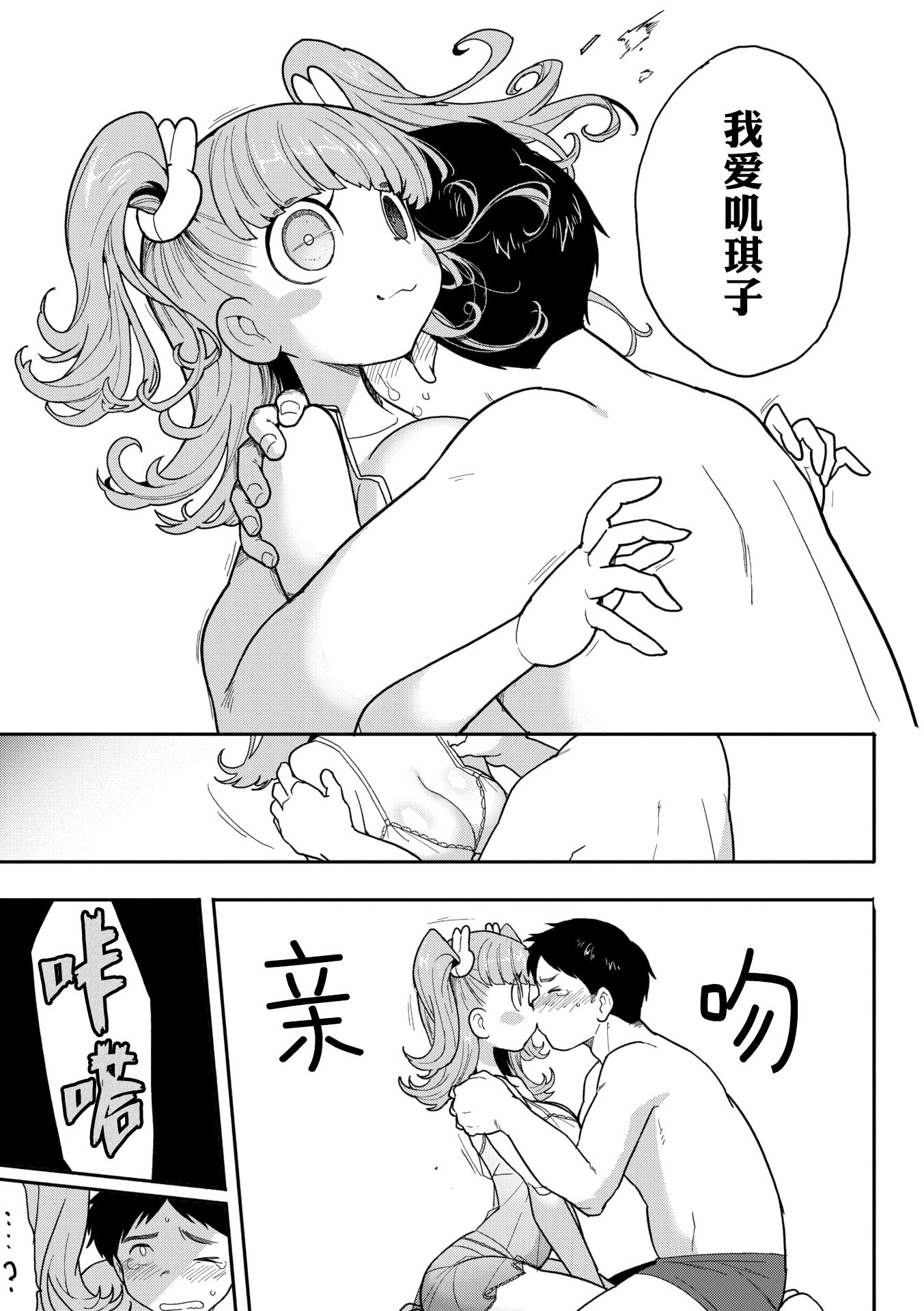 [日本漫画] [さんじろ♨] ココロ・アップデート (COMIC 外楽 Vol.21)｜心・版本更新 单本,单女#[32P]-7