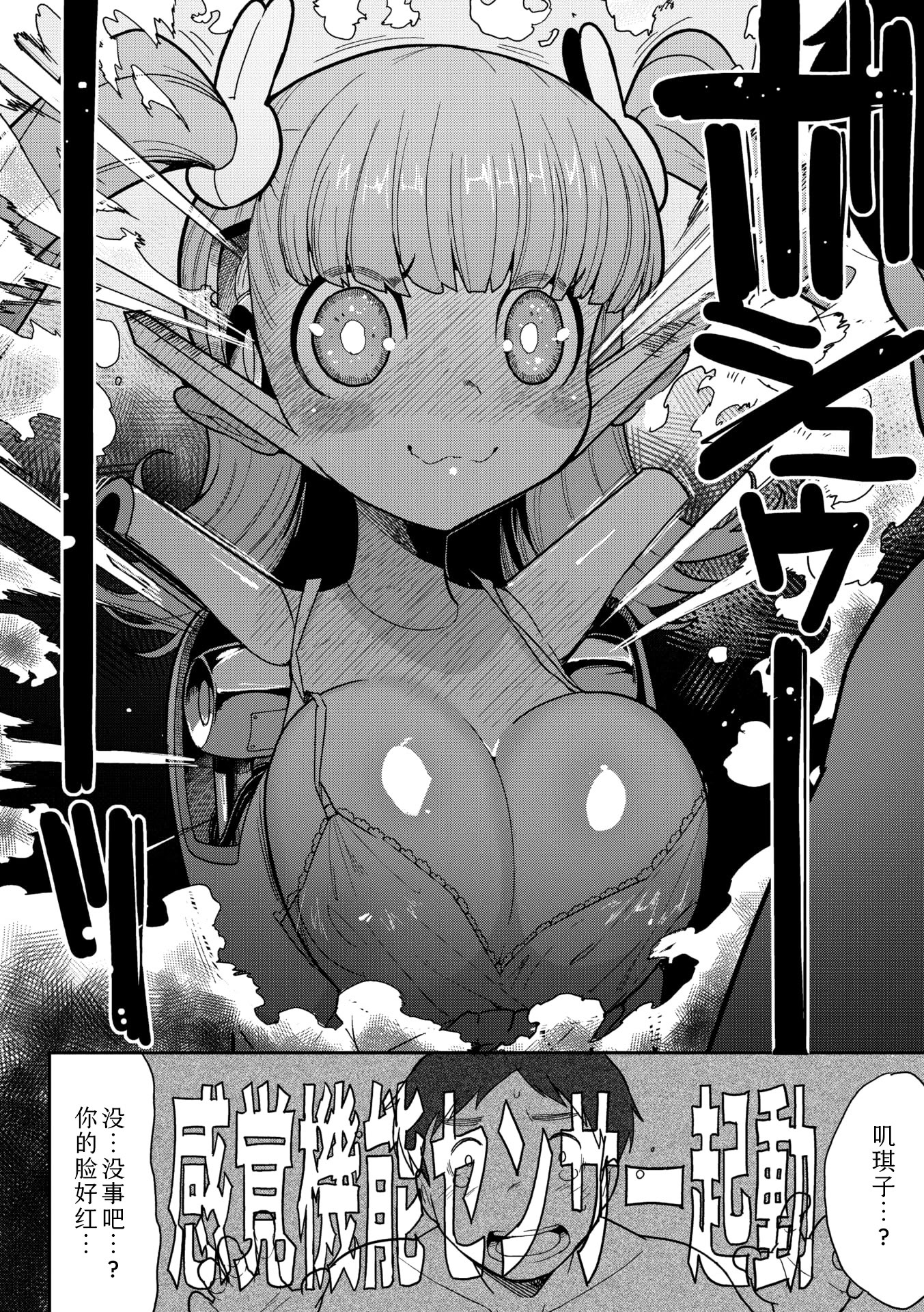 [日本漫画] [さんじろ♨] ココロ・アップデート (COMIC 外楽 Vol.21)｜心・版本更新 单本,单女#[32P]-8